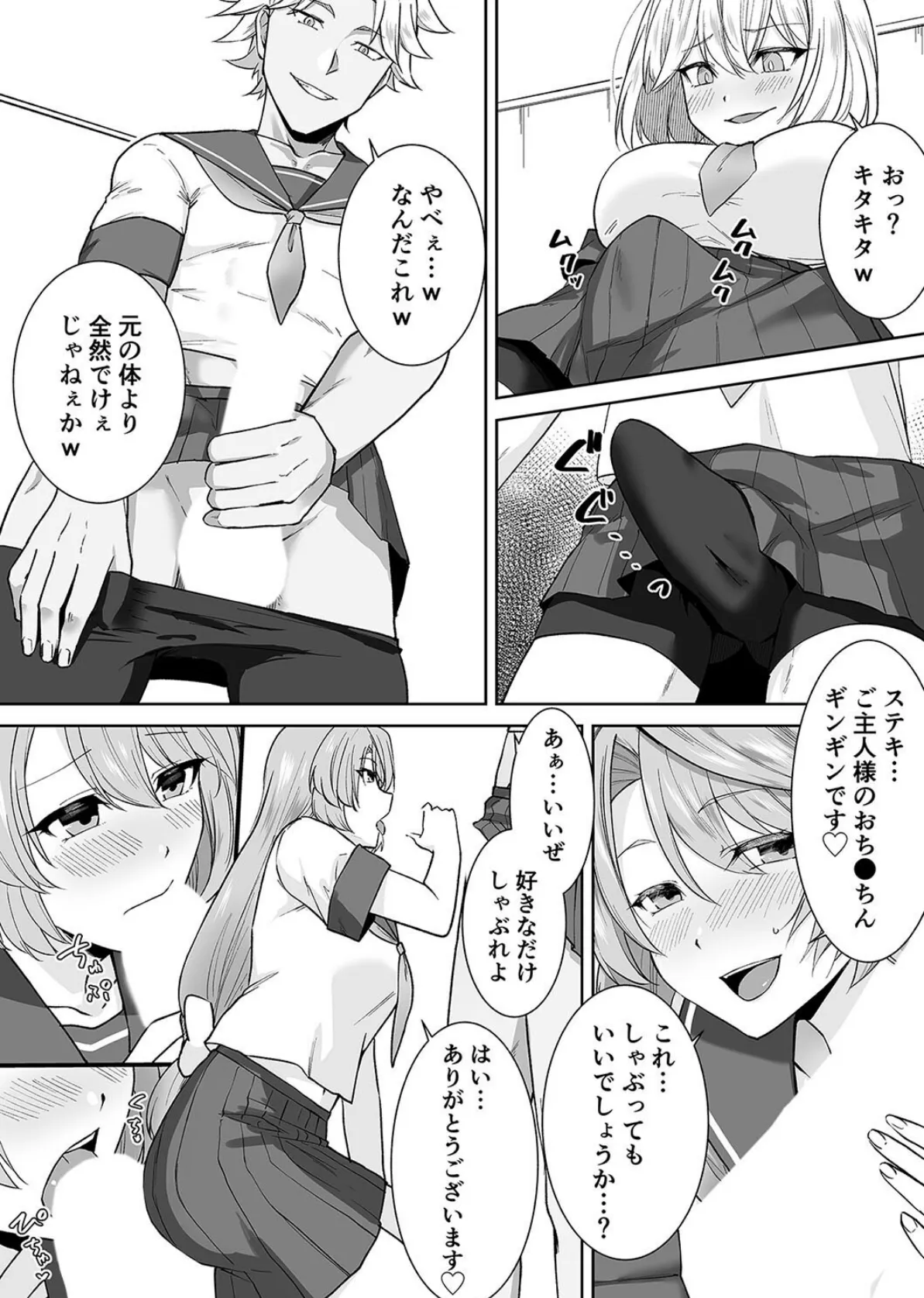 女子校生潜入ルポ -犯罪者が女の子に憑依してみた-(4) 4ページ