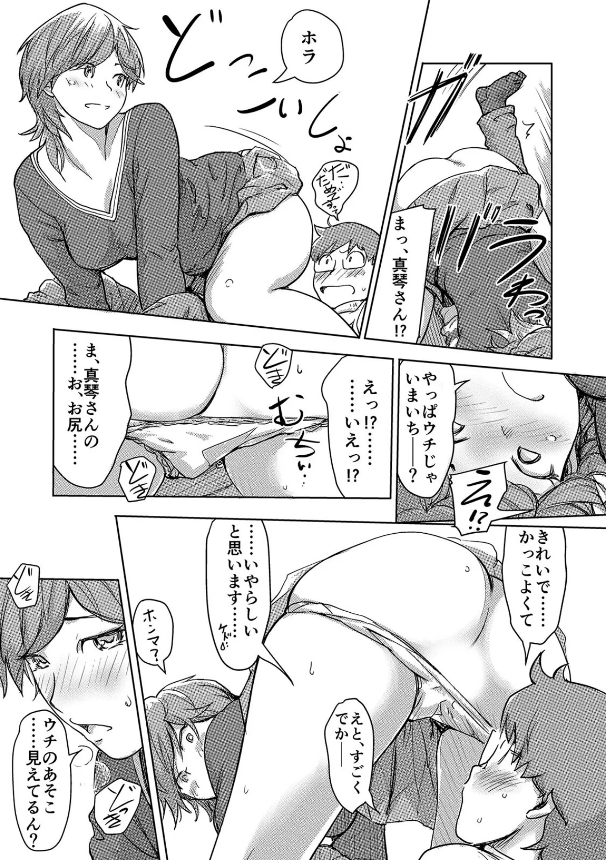 快感チェンジ♂⇔♀〜初めては女のカラダで〜【合本版】 (4) 9ページ