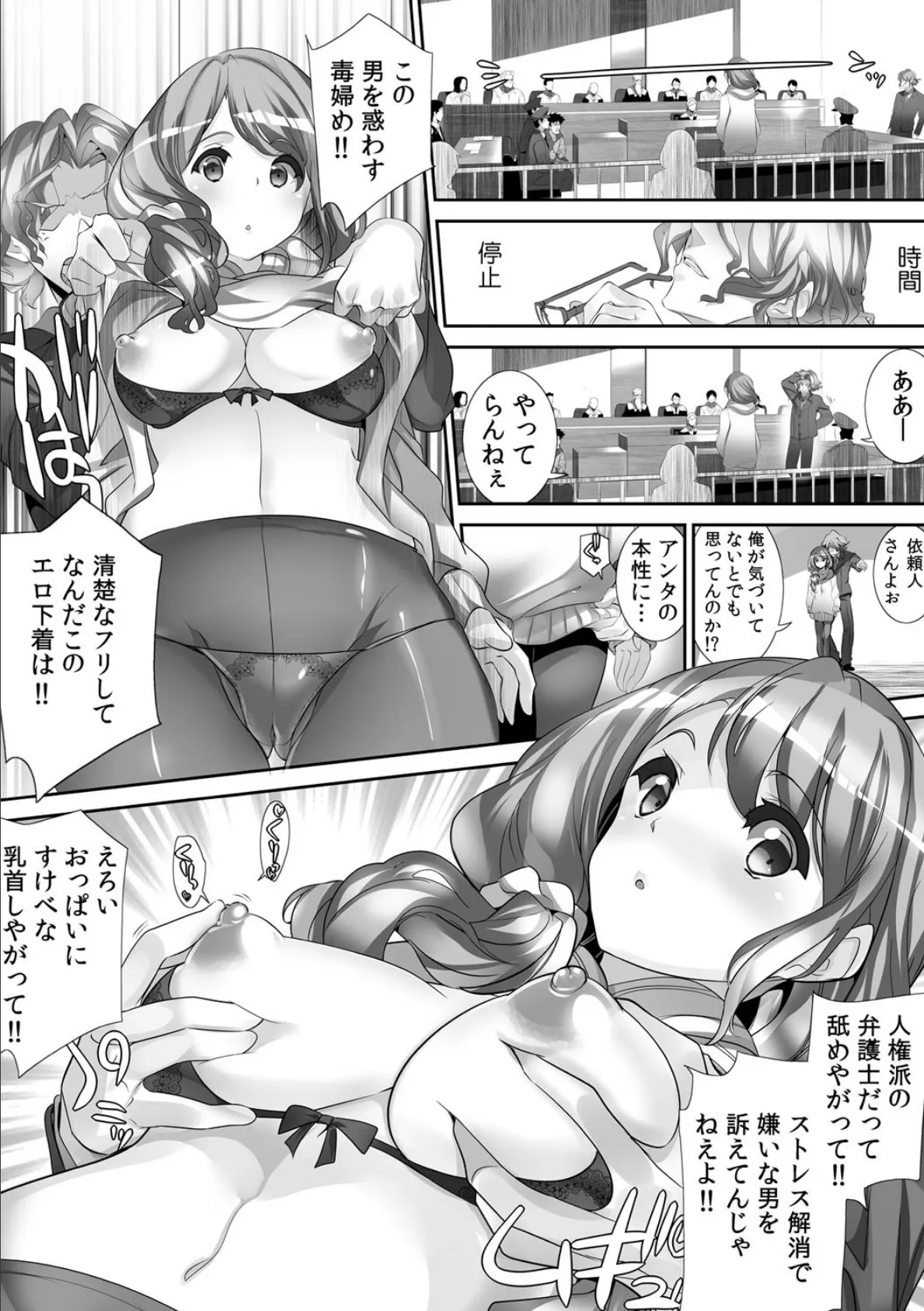 とめハメ!!〜時間を止めて揉んだりハメたり〜 (1) 7ページ