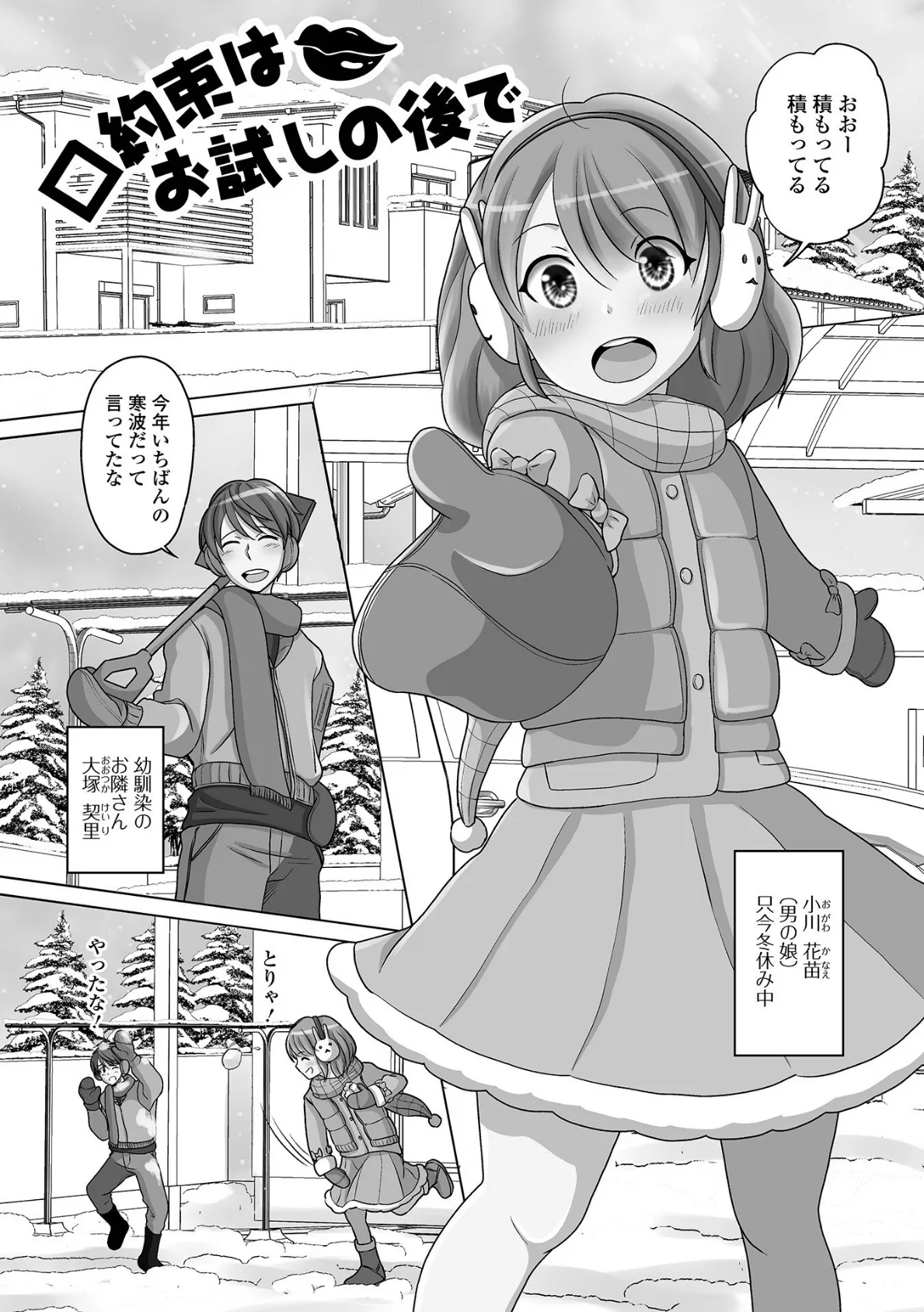 恋する桃色男の娘【通常版】 19ページ