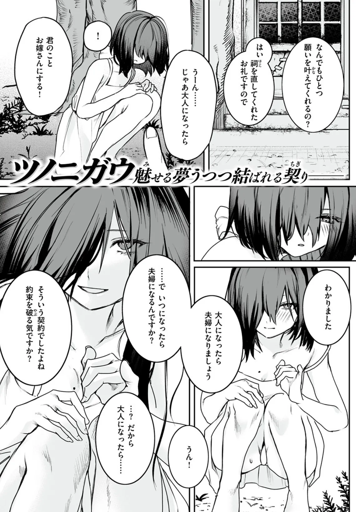 COMIC ゼロス #111 37ページ