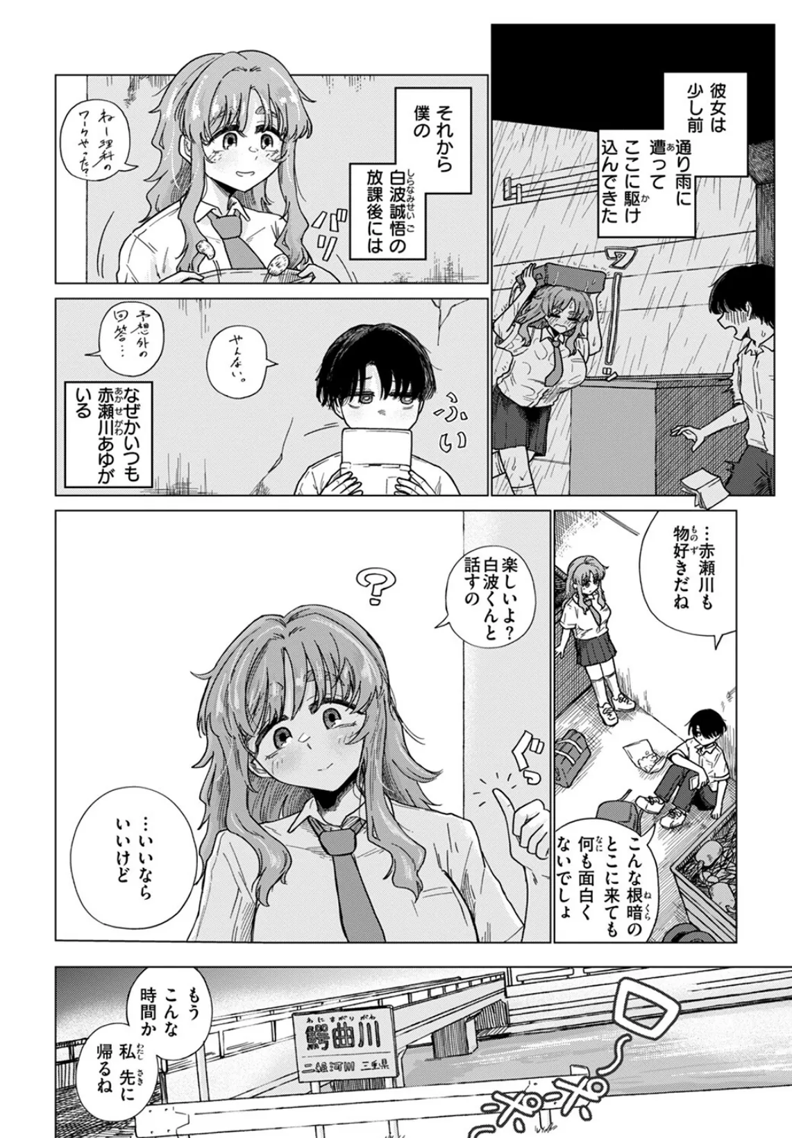 COMIC ゼロス #111 4ページ