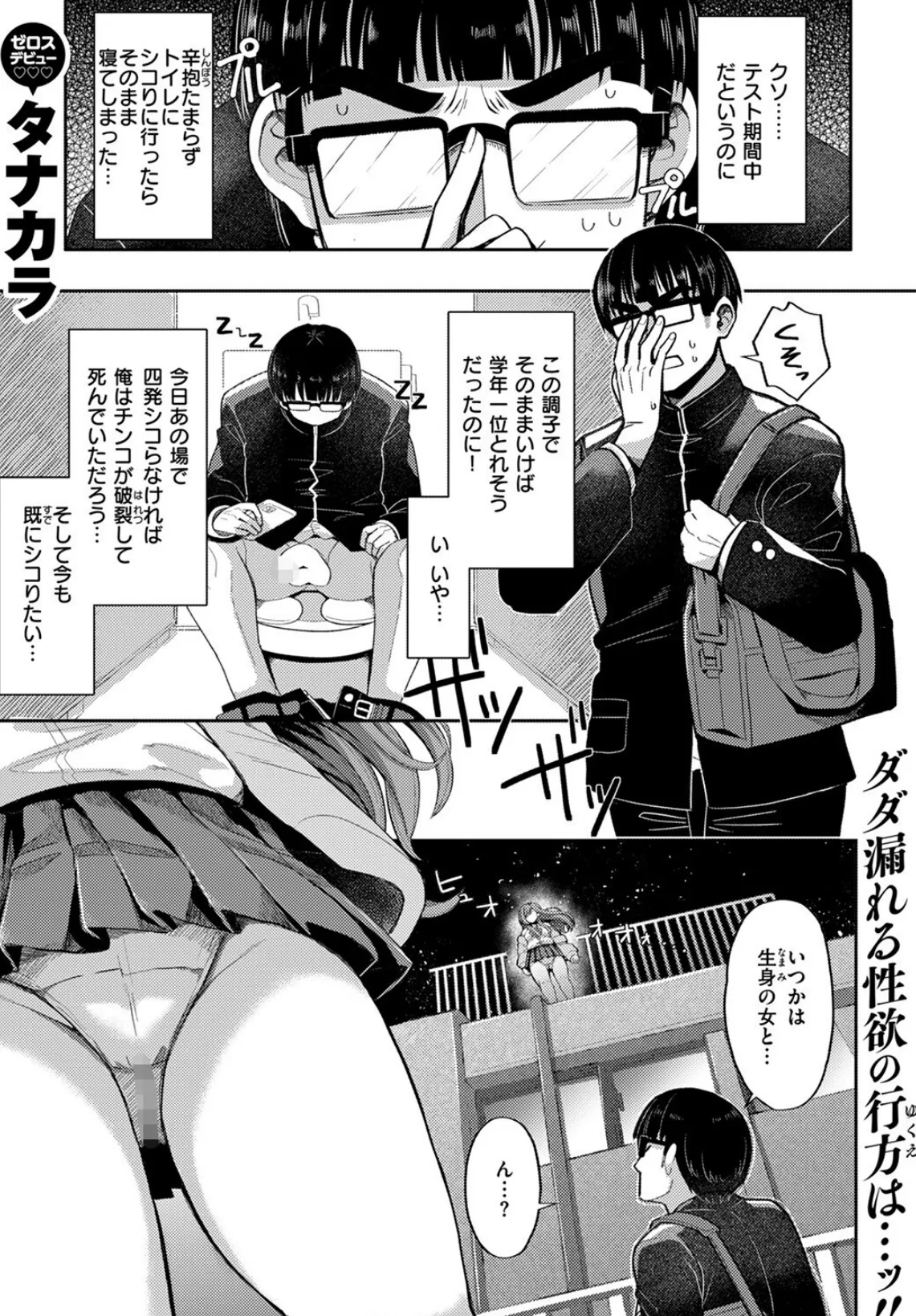 COMIC ゼロス #111 43ページ