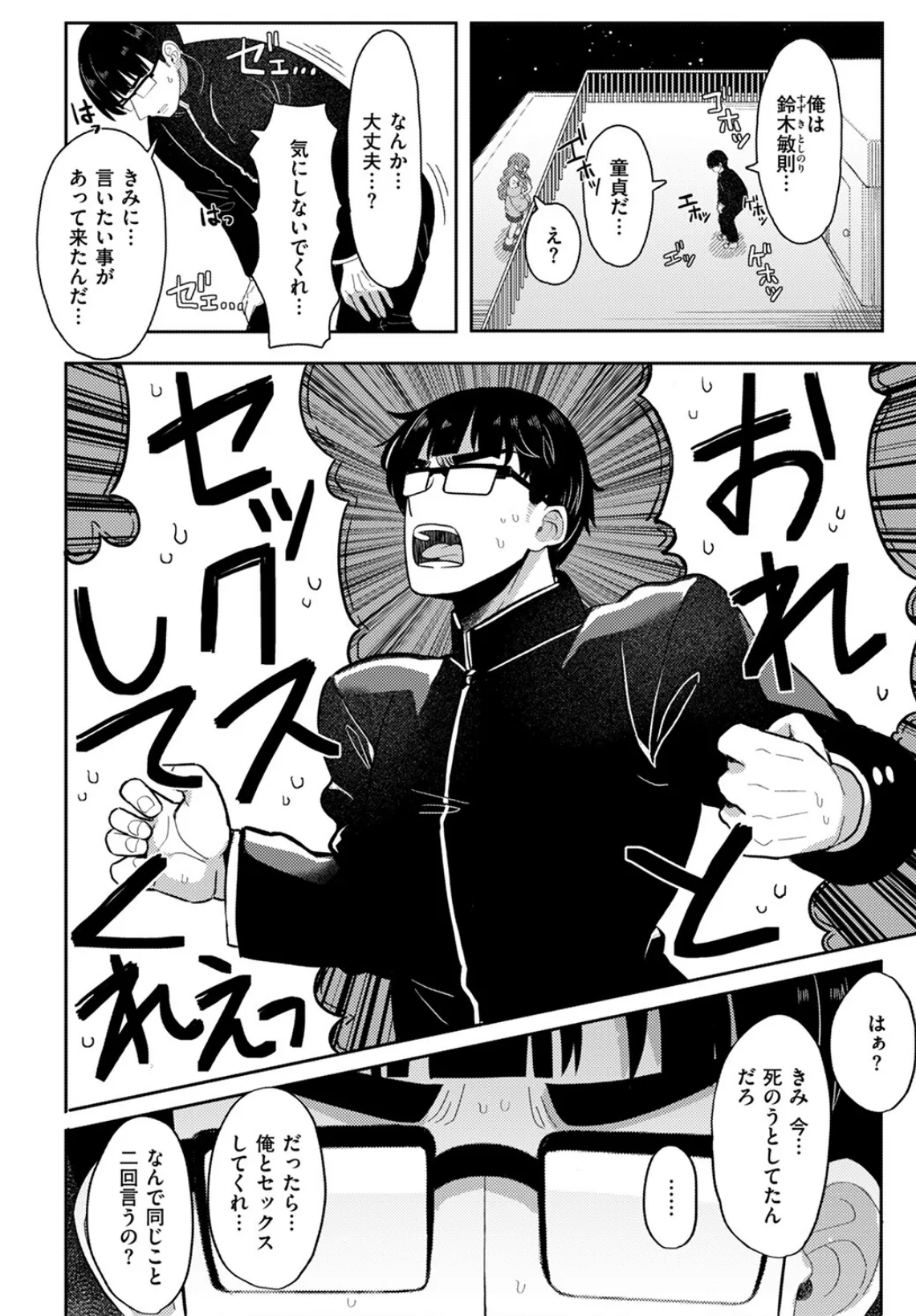 COMIC ゼロス #111 46ページ