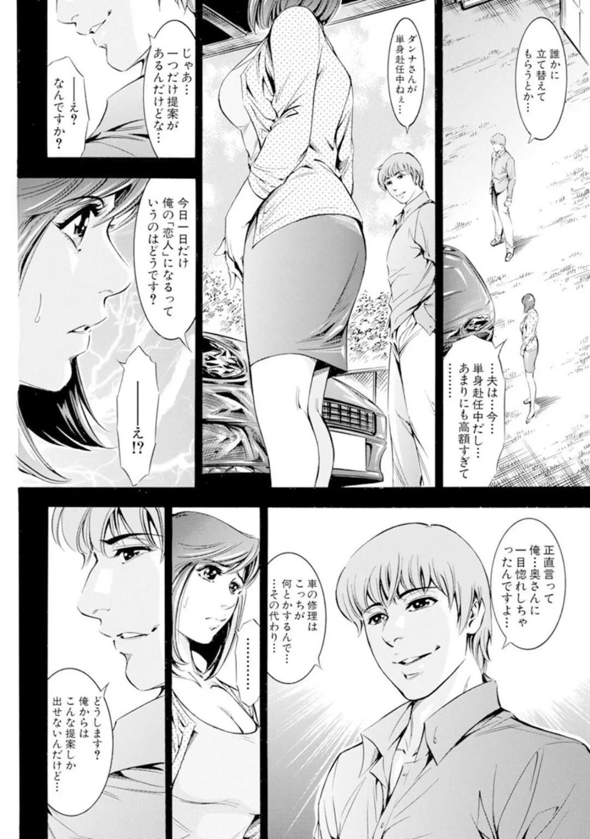 人妻×複数プレイ〜一人じゃ満足できないの!〜 10ページ