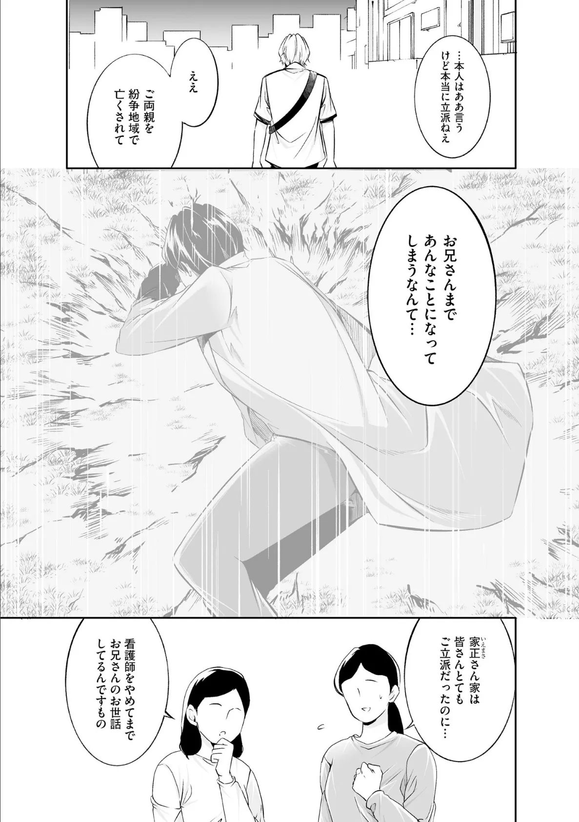 よい子の家【極】 7ページ