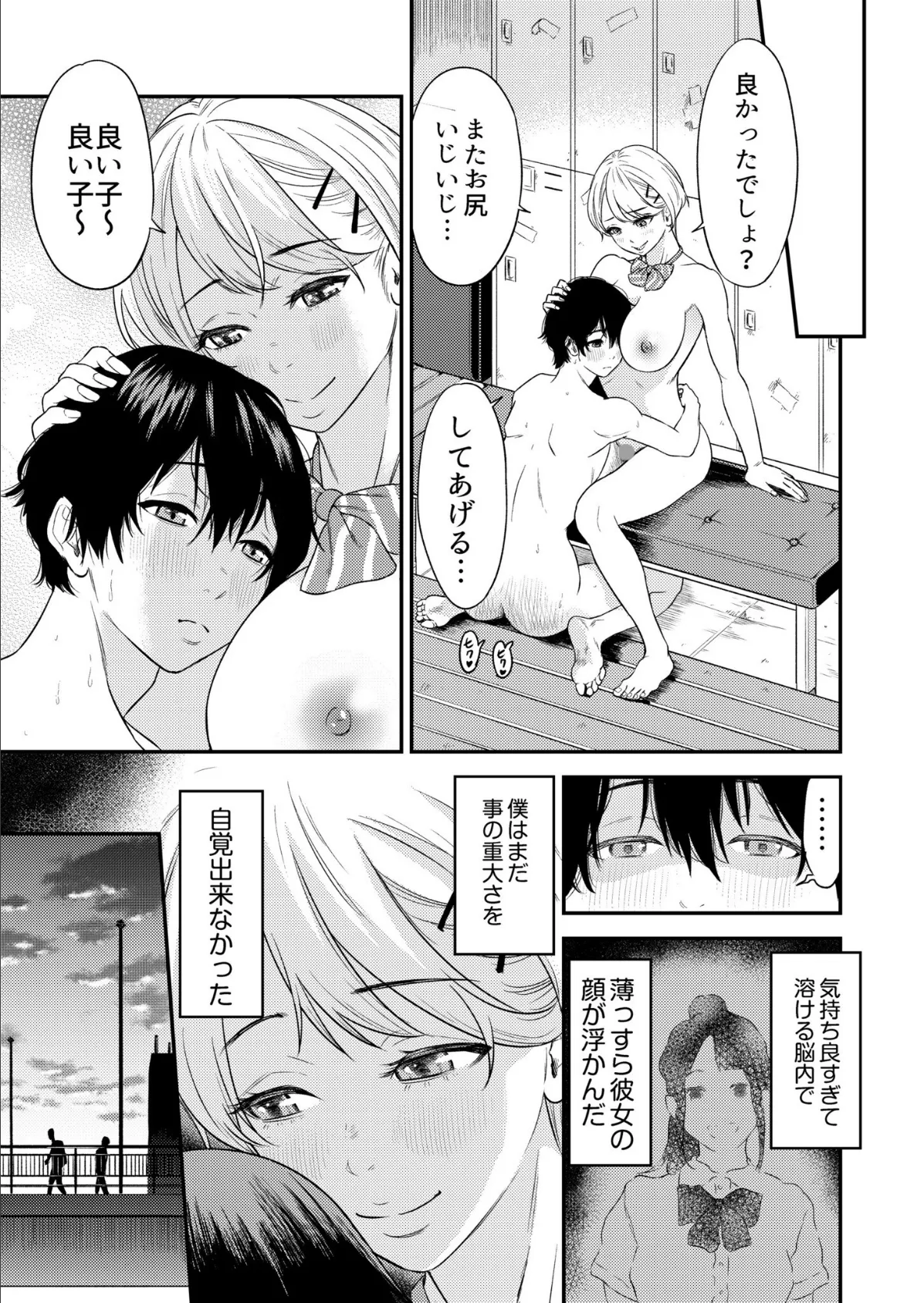 痴女リズム【電子単行本】vol.1【通常版】 27ページ