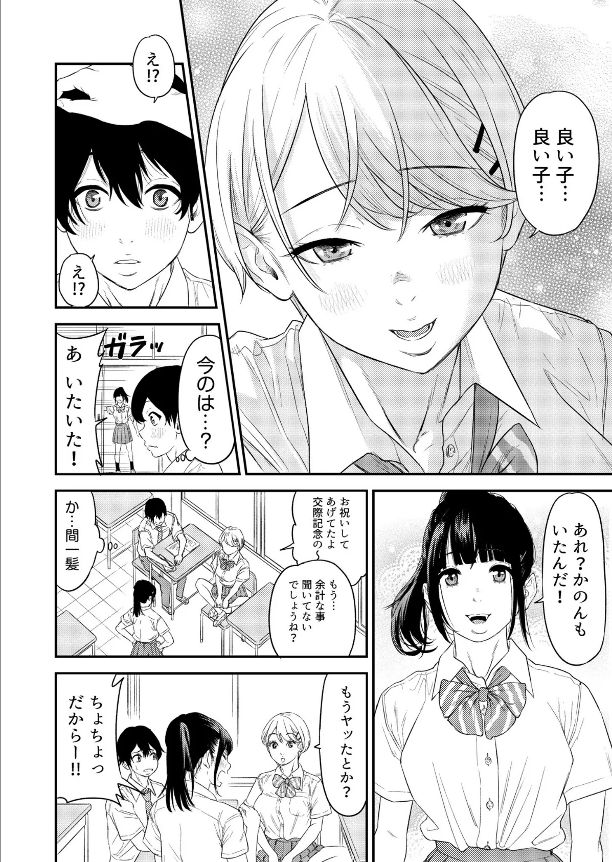 痴女リズム【電子単行本】vol.1【通常版】 8ページ