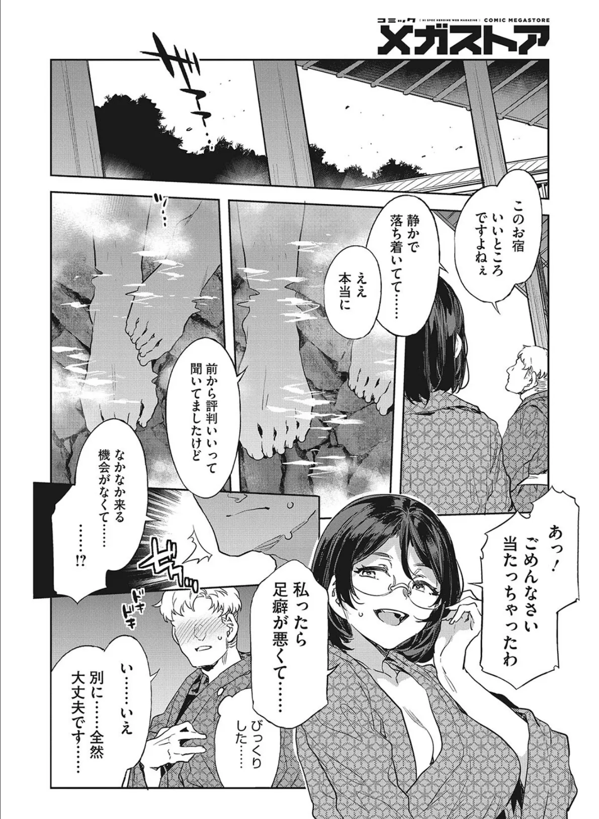 槍間満子の誘惑-湯けむり旅情編(2)- 6ページ