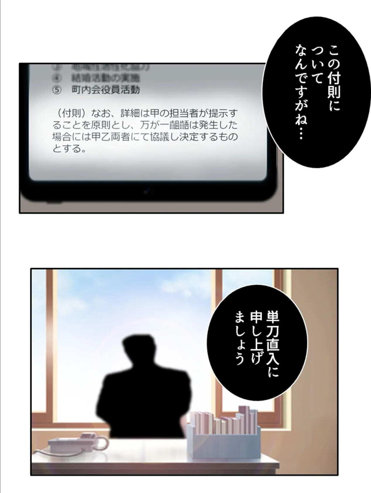 こちら人妻町内会 〜性活条例!?となりの人妻とえっちな活動〜 【単話】 最終話 6ページ