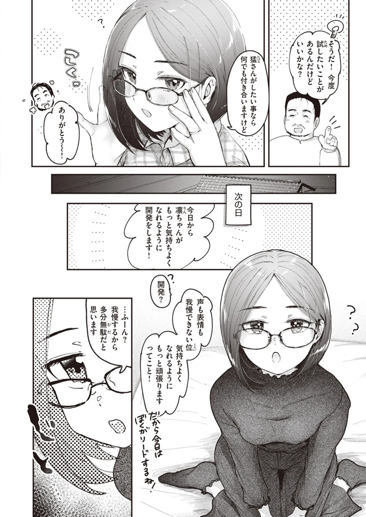 奥さんを開発しよう! 4ページ