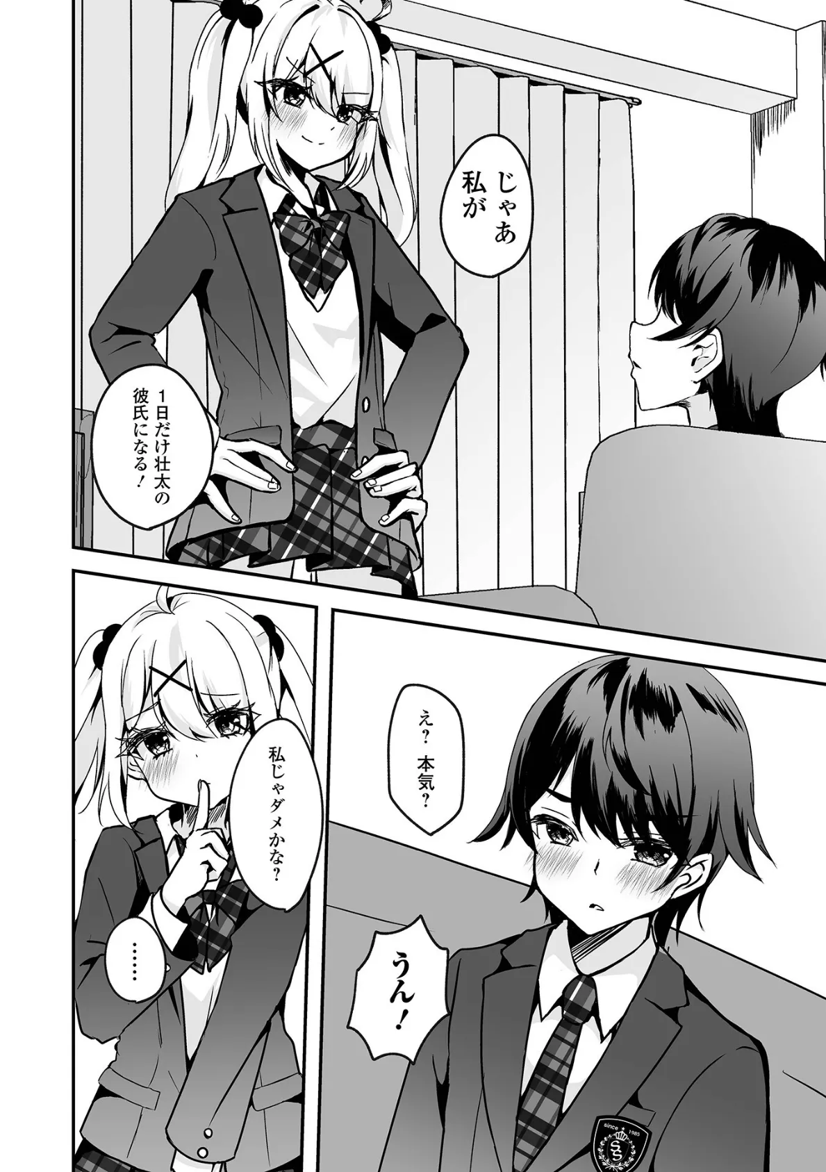 月刊Web男の娘・れくしょんッ!S Vol.96 18ページ