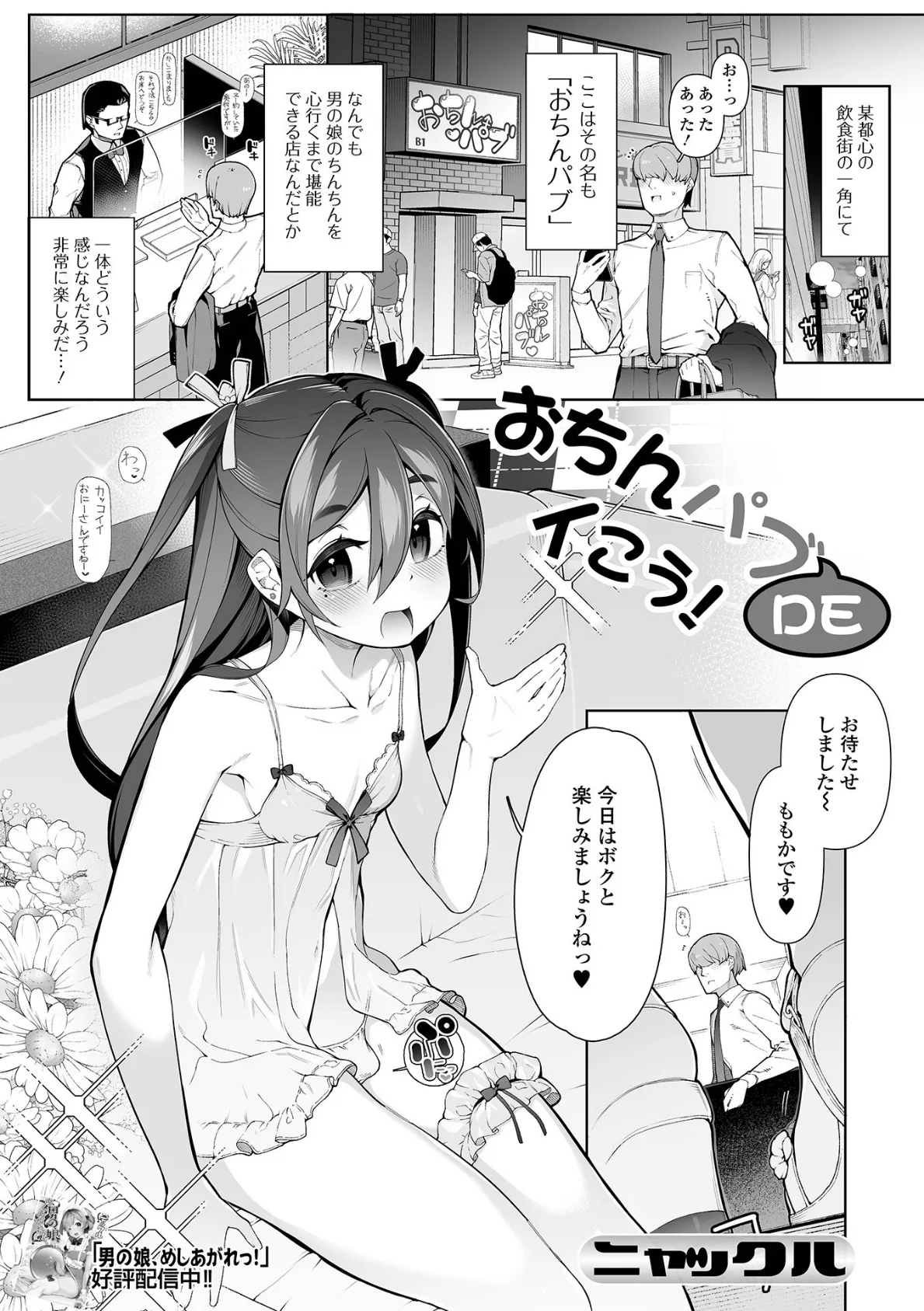 月刊Web男の娘・れくしょんッ!S Vol.96 3ページ