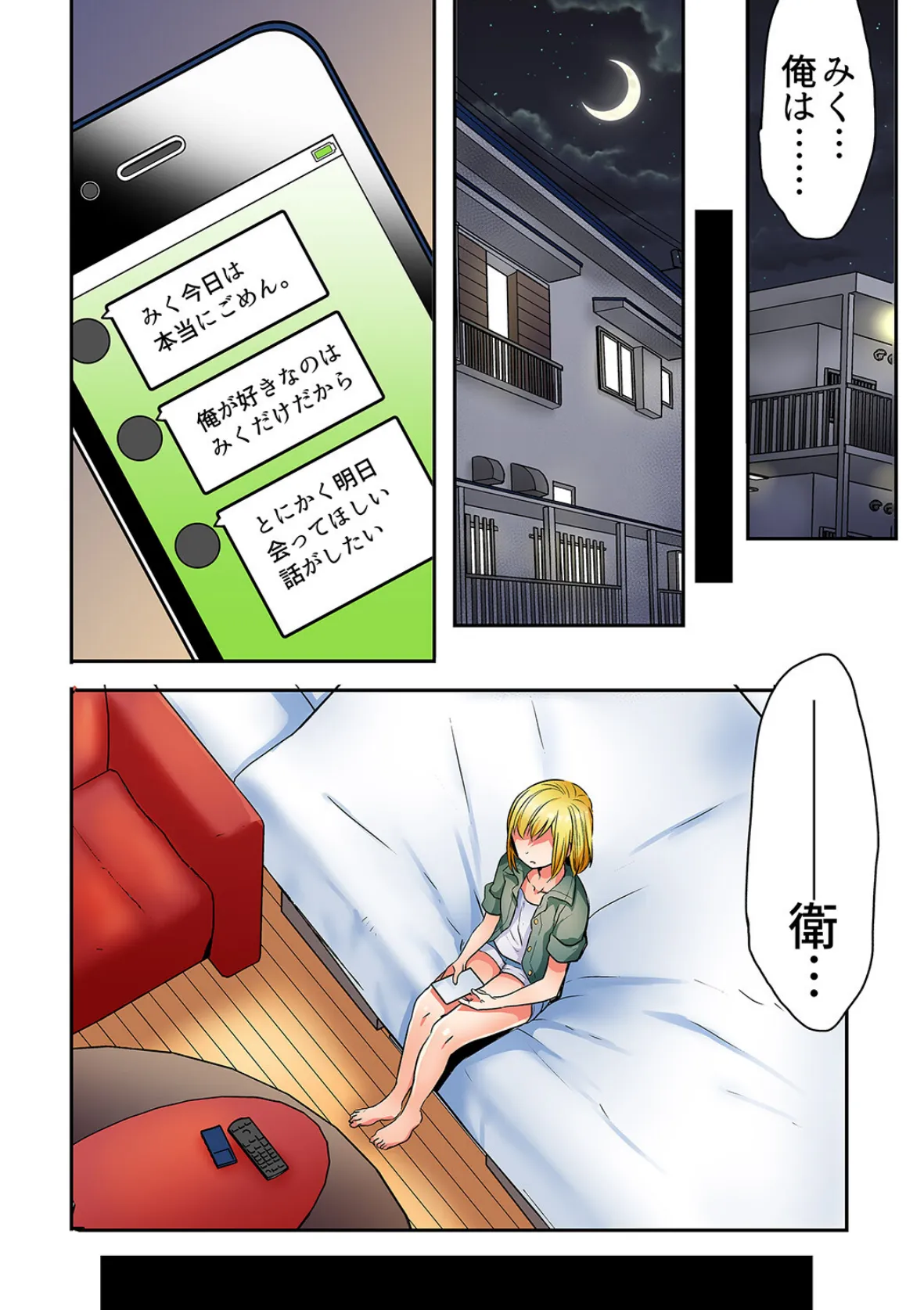 「彼女と私、どっちのSEXが好き?」誘惑ドロドロの寝取られ三角関係【合本版】3 10ページ