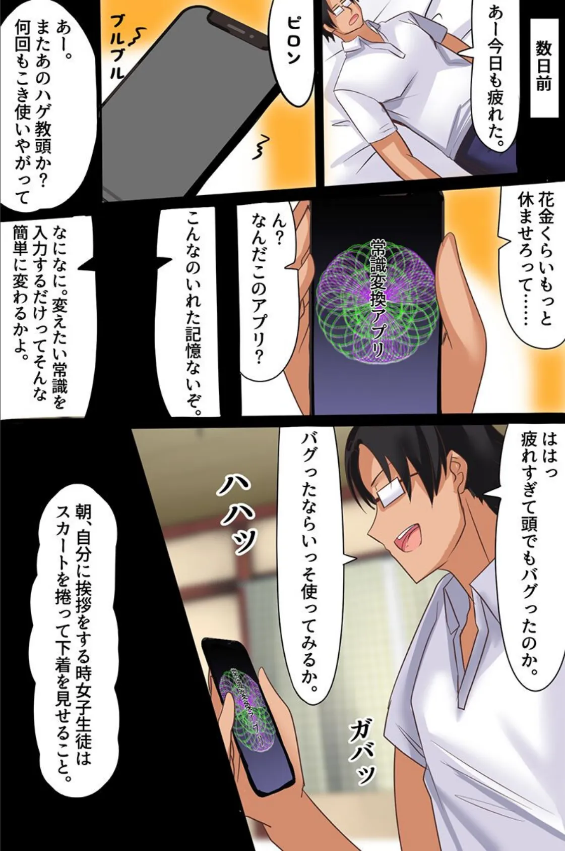 常識変換アプリで制服女子の生ハメにハマっちゃった!清楚系、真面目、ギャル、誰とでもセックスできちゃう! 3ページ