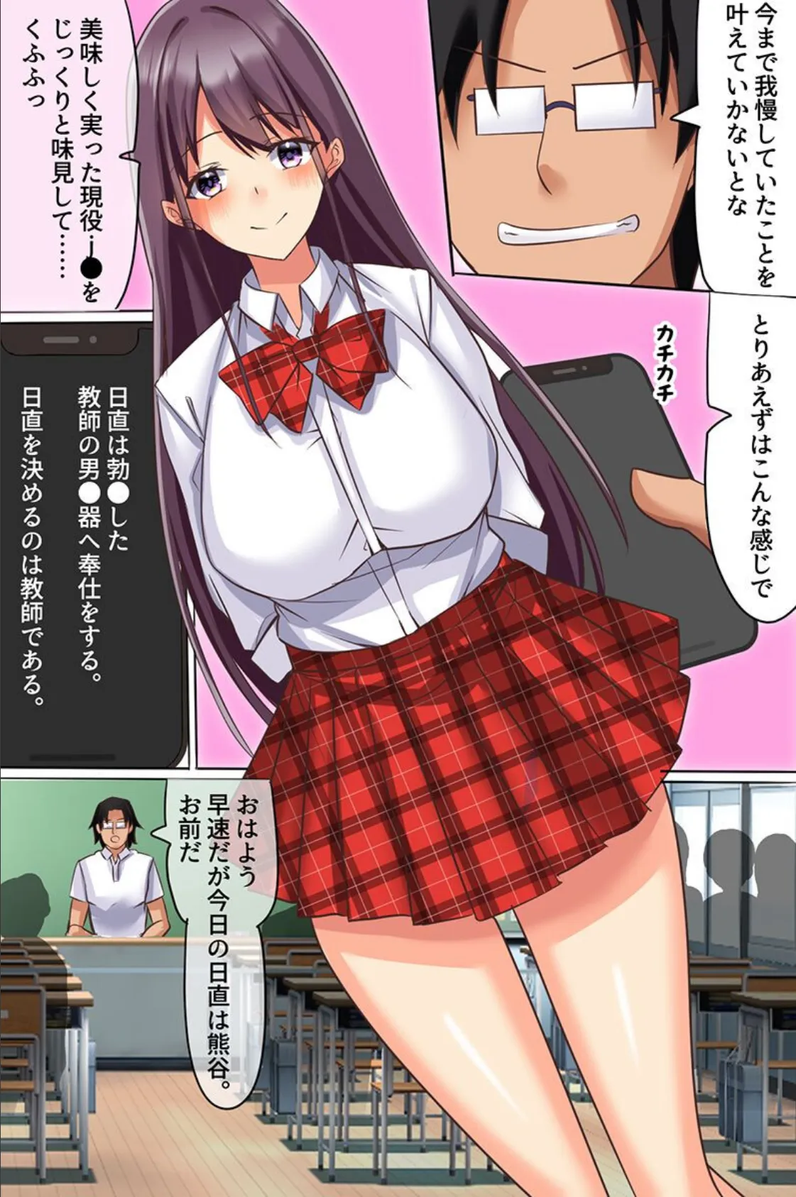 常識変換アプリで制服女子の生ハメにハマっちゃった!清楚系、真面目、ギャル、誰とでもセックスできちゃう! 5ページ