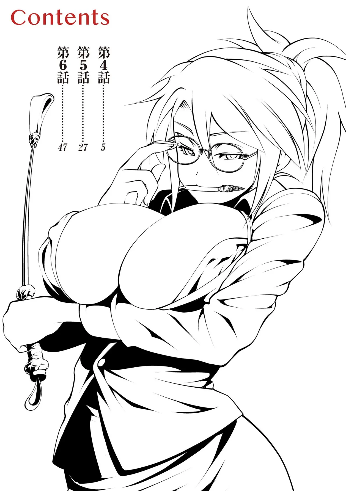 月島先生の深夜個人教室(2) 4ページ