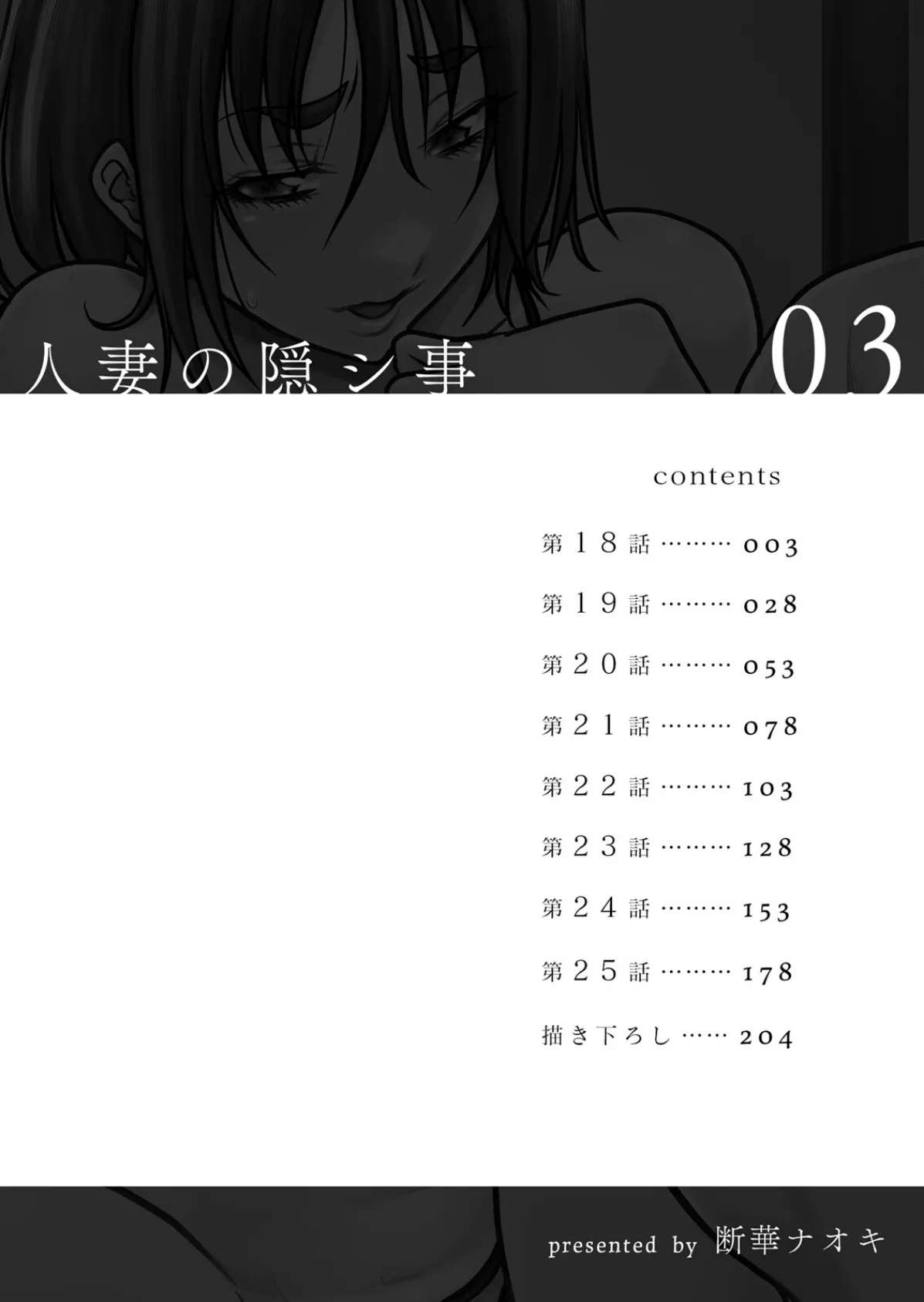 人妻の隠シ事【FANZA限定】3 【デジタル特装版】 2ページ