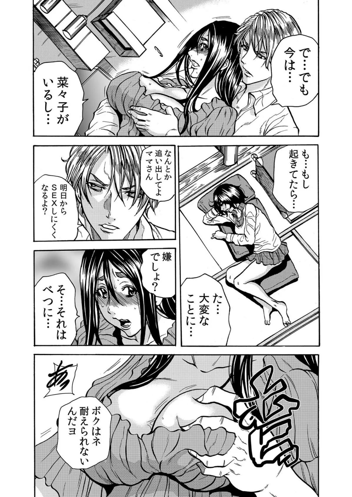 人妻の隠シ事3 【通常版】 15ページ