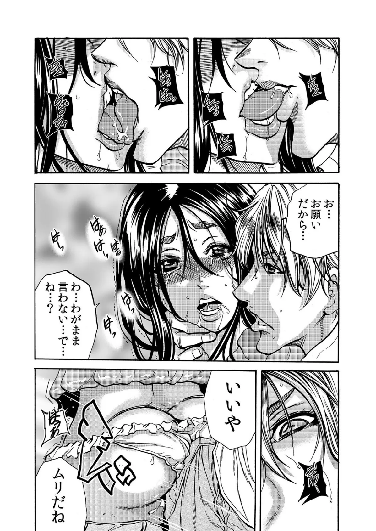 人妻の隠シ事3 【通常版】 17ページ