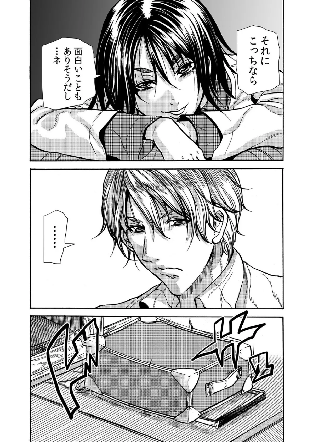 人妻の隠シ事3 【通常版】 5ページ