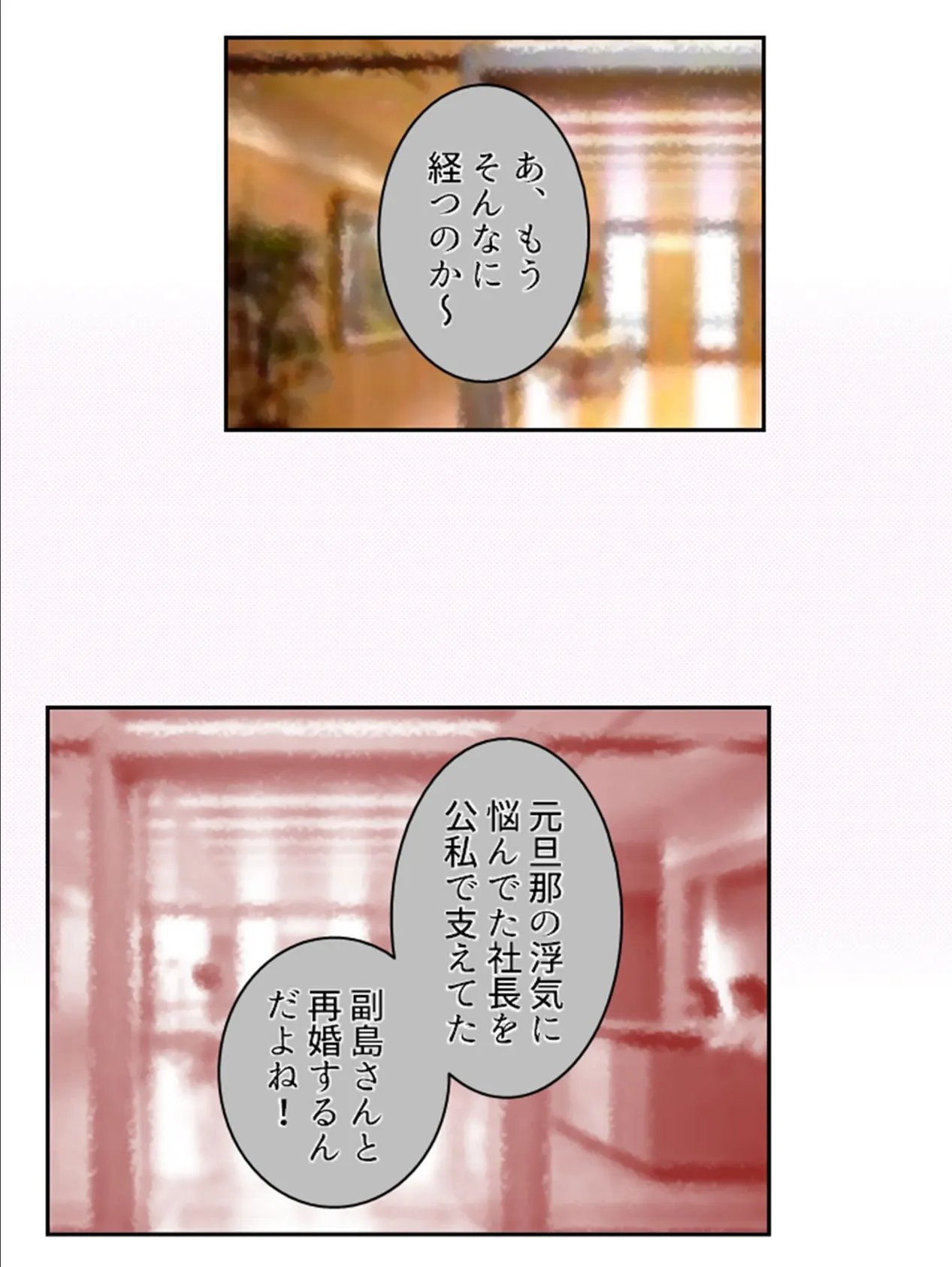 元カノ社長の専属慰め係 〜俺を捨てた女に雇用された件〜 (単話) 最終話 7ページ