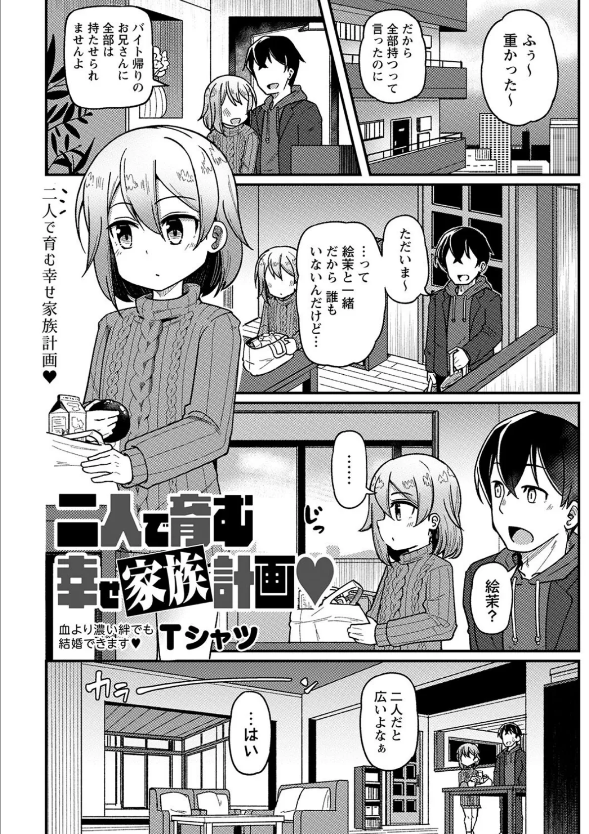 ちっぱい義妹は子種が欲しい!! 2ページ