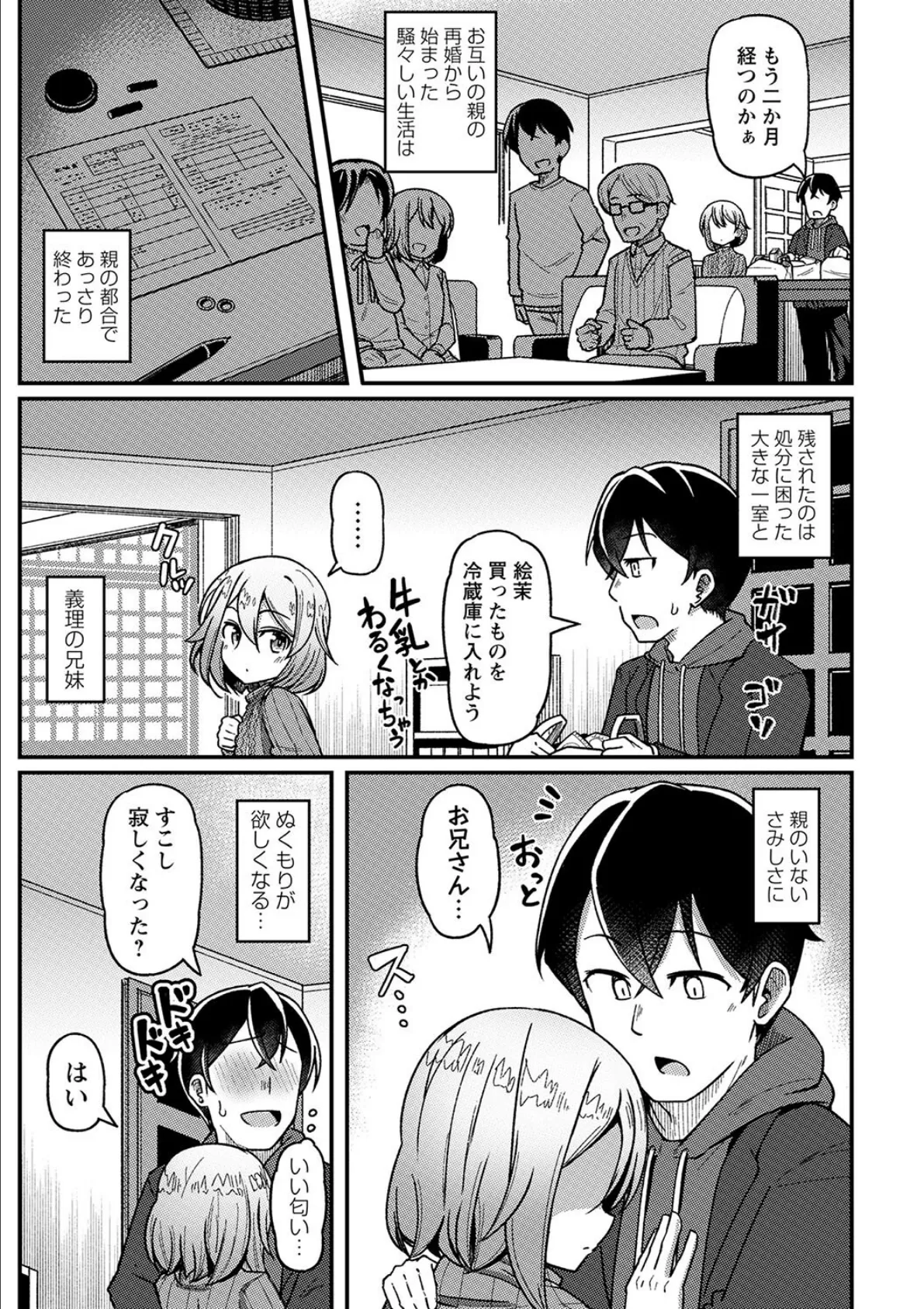 ちっぱい義妹は子種が欲しい!! 3ページ