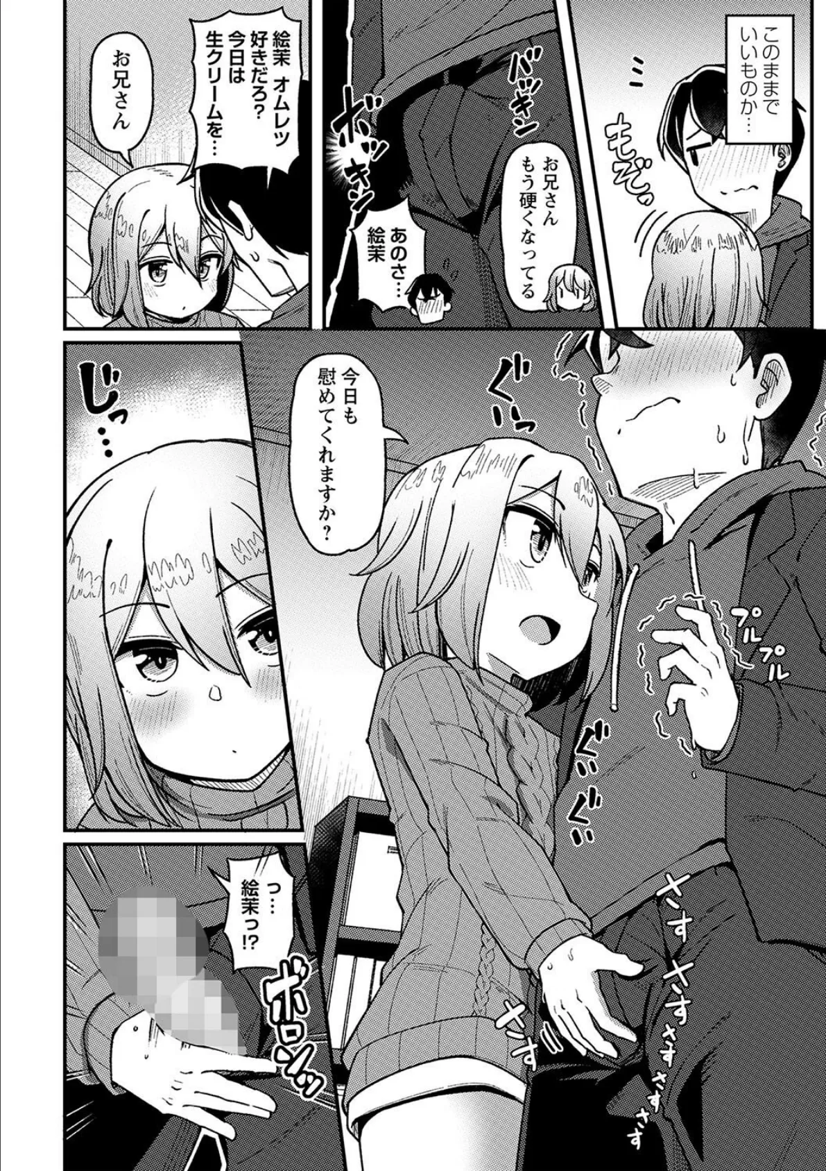 ちっぱい義妹は子種が欲しい!! 4ページ