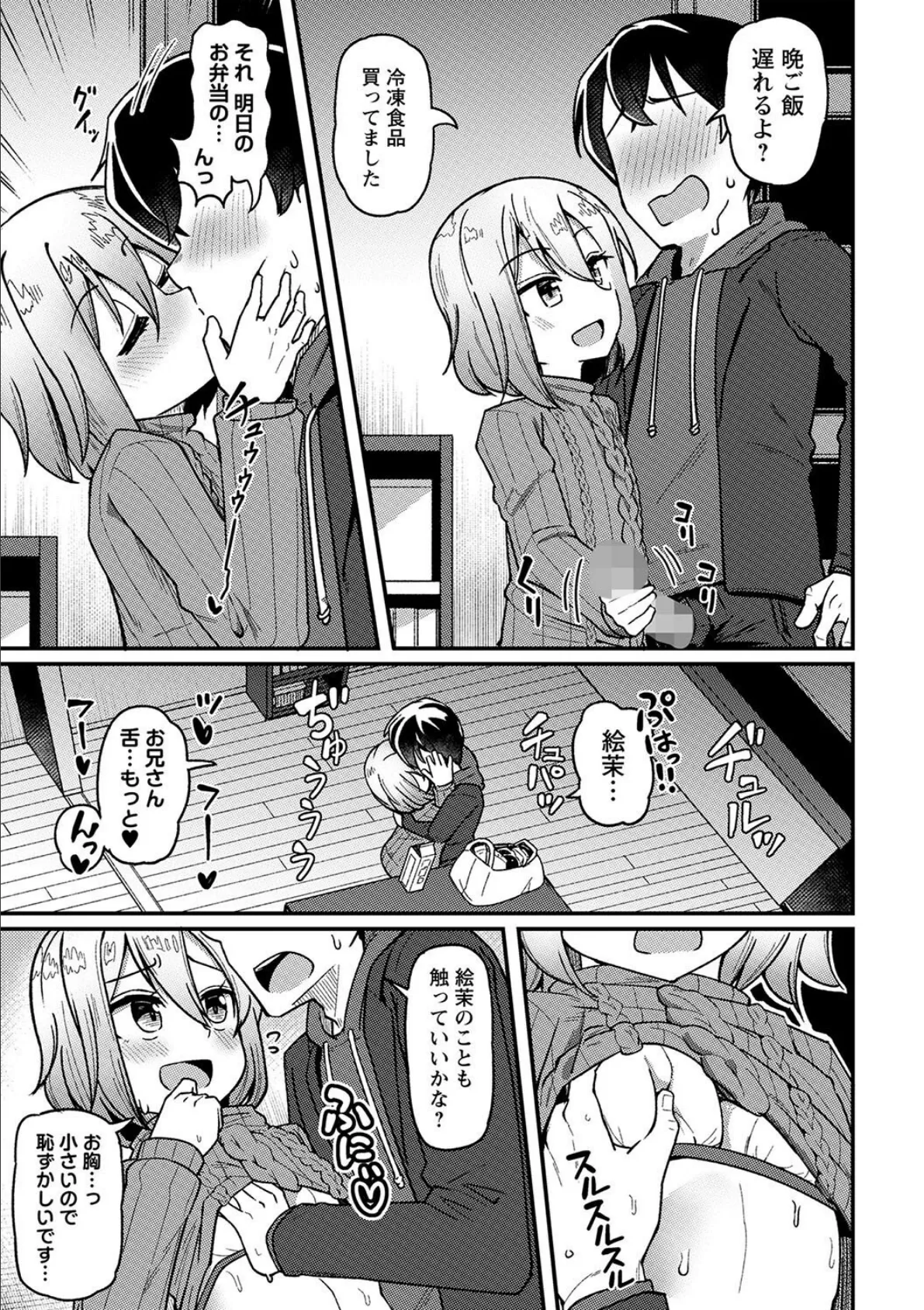 ちっぱい義妹は子種が欲しい!! 5ページ