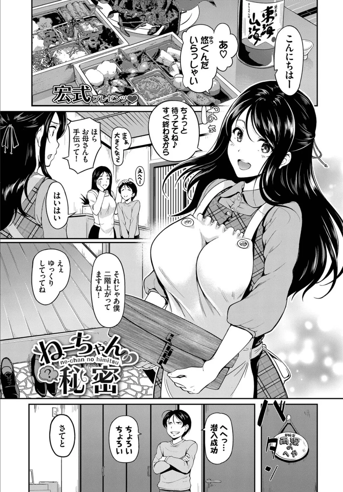 COMIC BAVEL SPECIAL COLLECTION(コミックバベル スペシャルコレクション)VOL56 19ページ