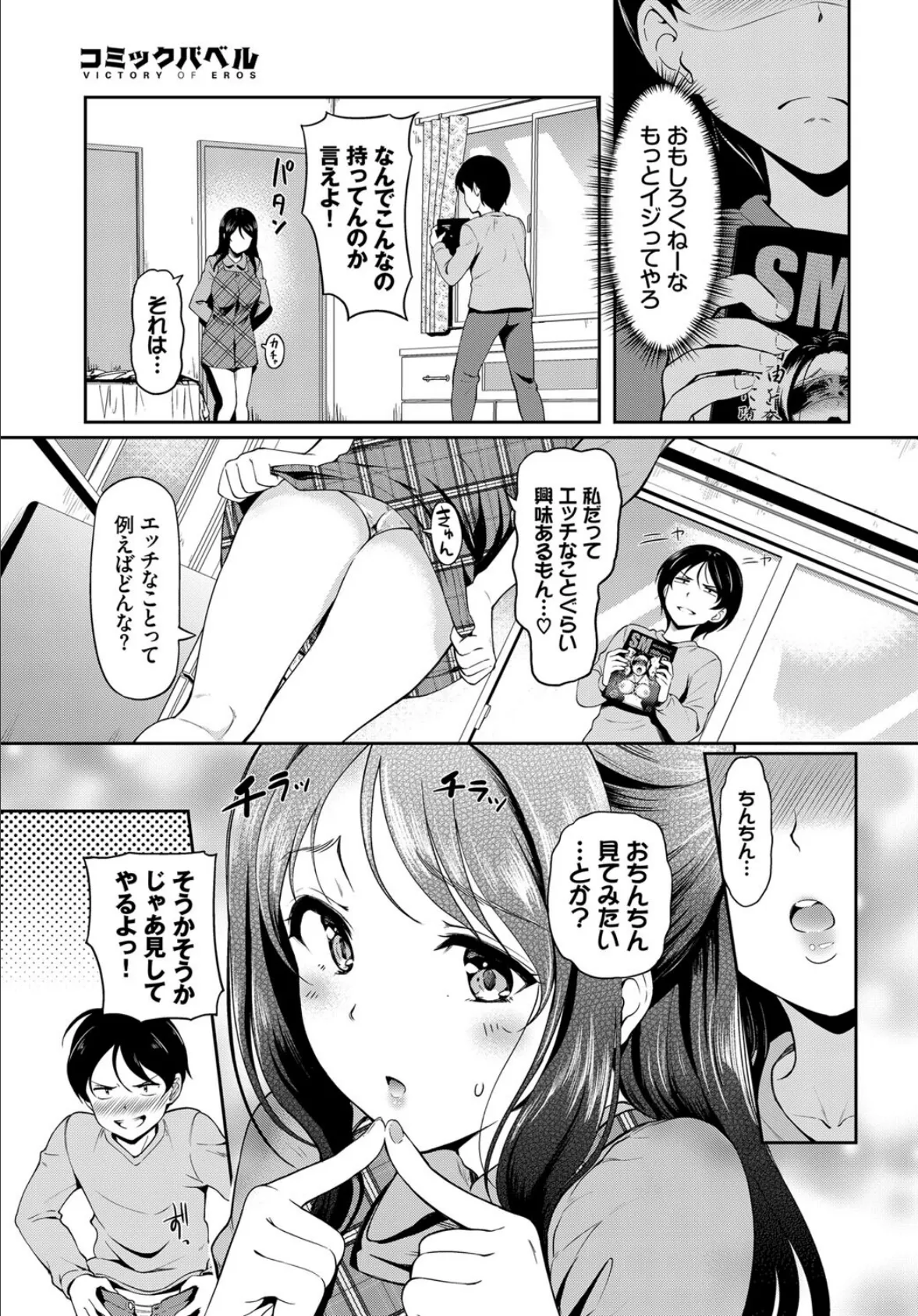 COMIC BAVEL SPECIAL COLLECTION(コミックバベル スペシャルコレクション)VOL56 21ページ