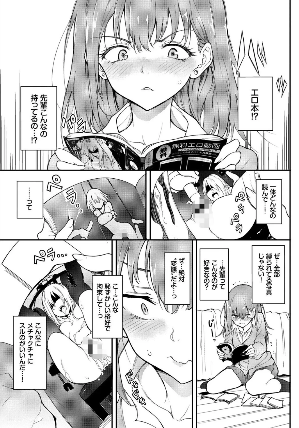 COMIC BAVEL SPECIAL COLLECTION(コミックバベル スペシャルコレクション)VOL56 5ページ