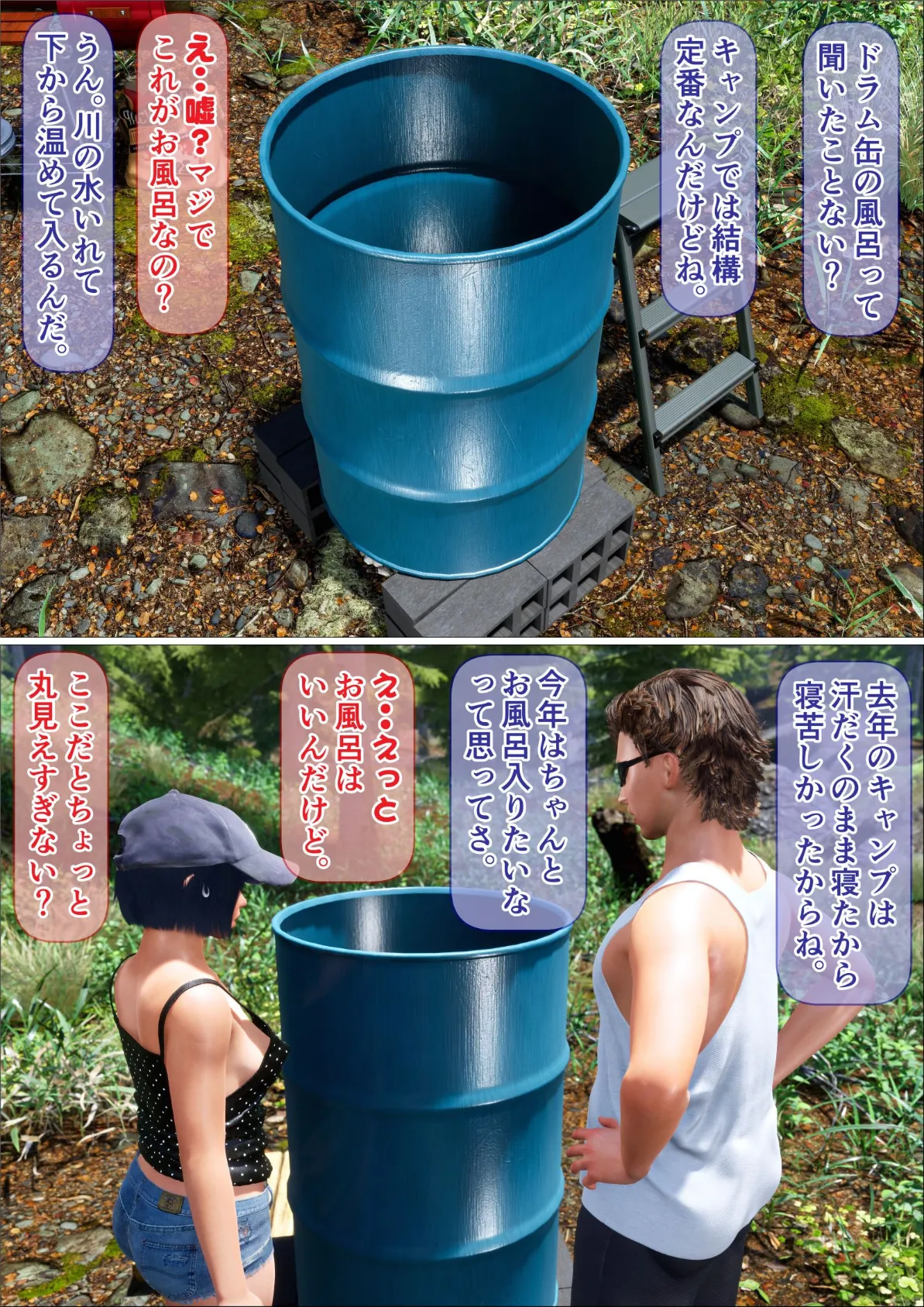 姪っ子と秘密の全裸キャンプ完全版(フルカラー) 10ページ