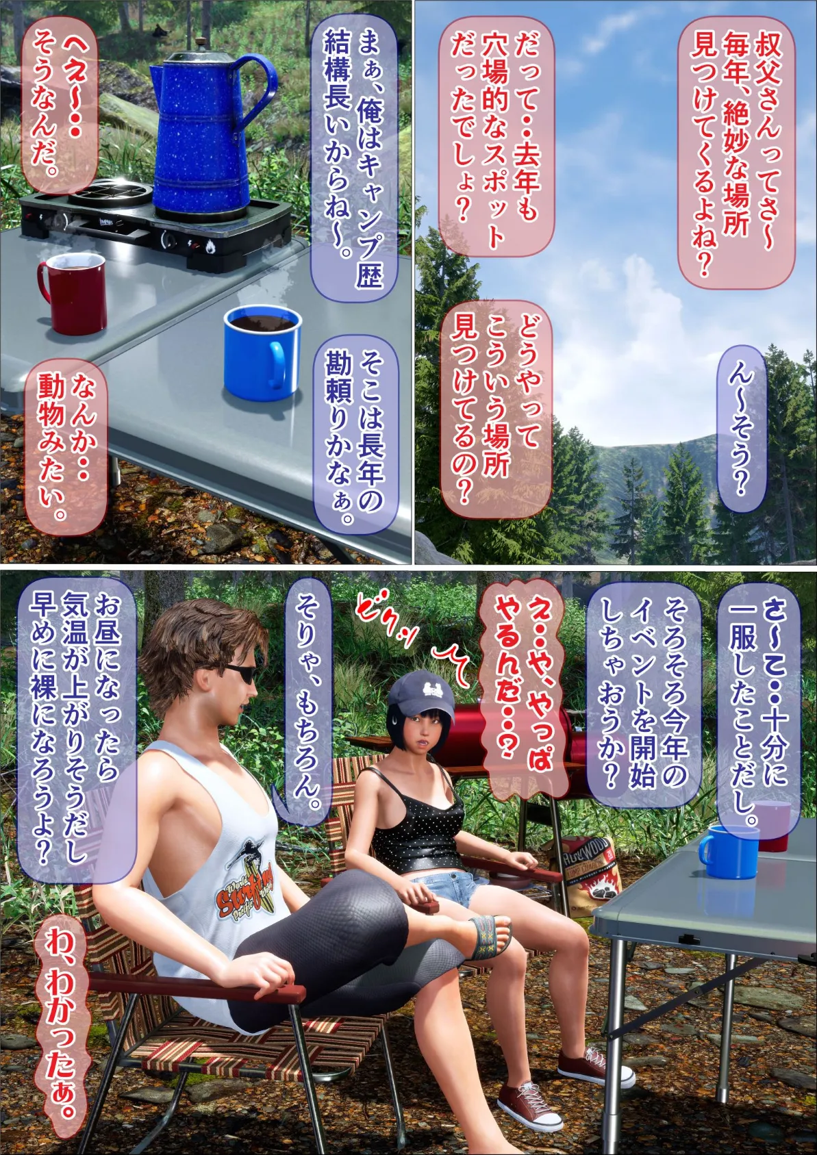 姪っ子と秘密の全裸キャンプ完全版(フルカラー) 12ページ