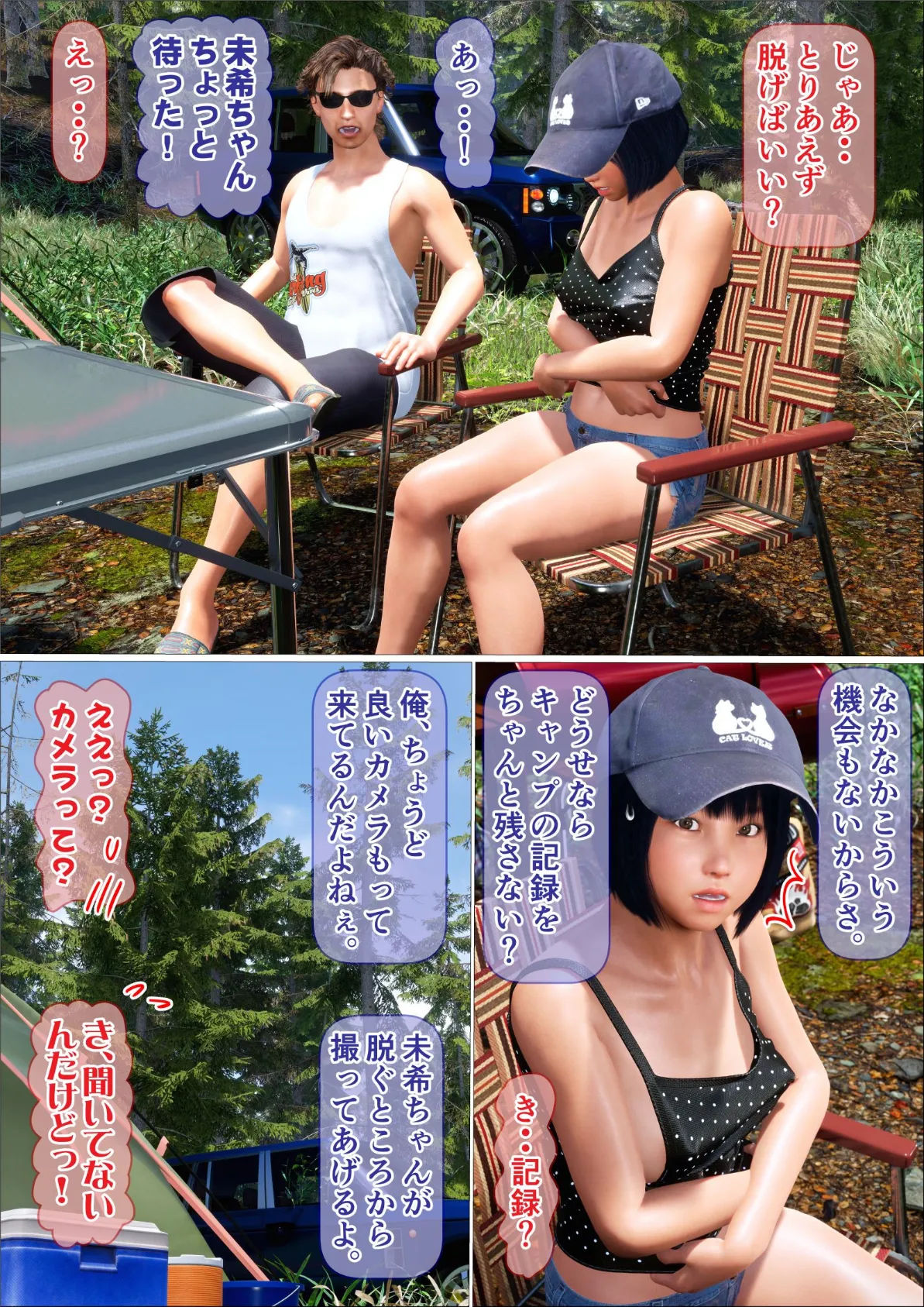 姪っ子と秘密の全裸キャンプ完全版(フルカラー) 13ページ