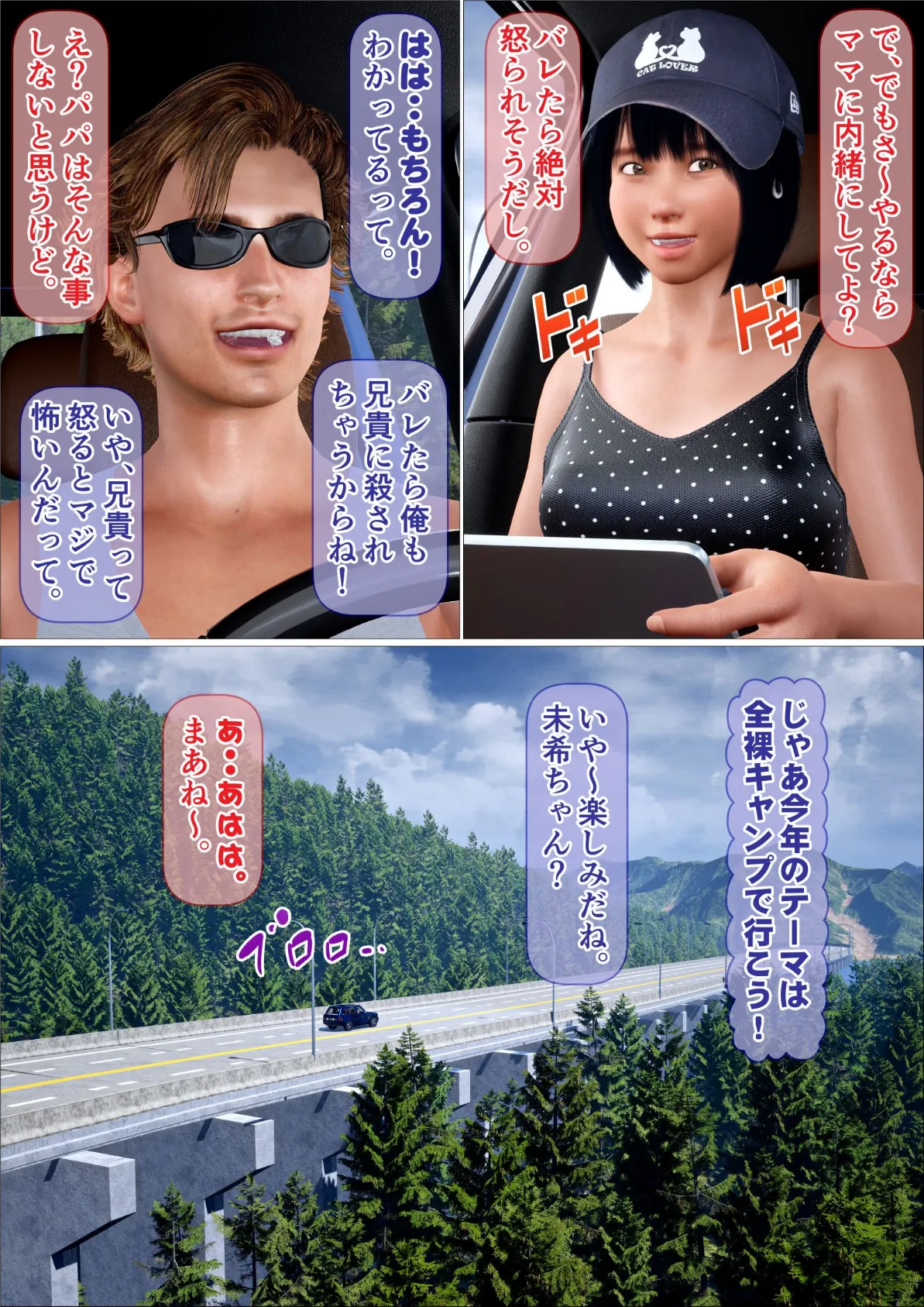 姪っ子と秘密の全裸キャンプ完全版(フルカラー) 7ページ