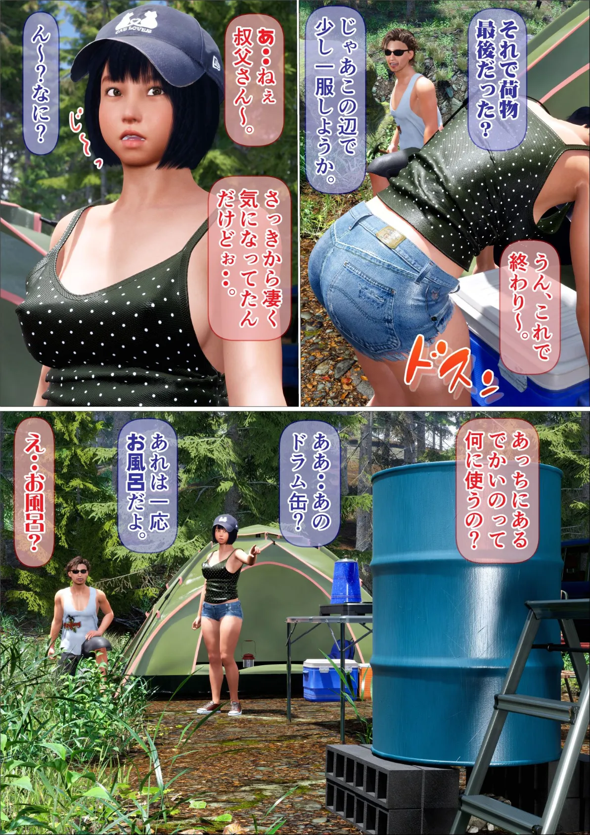 姪っ子と秘密の全裸キャンプ完全版(フルカラー) 9ページ