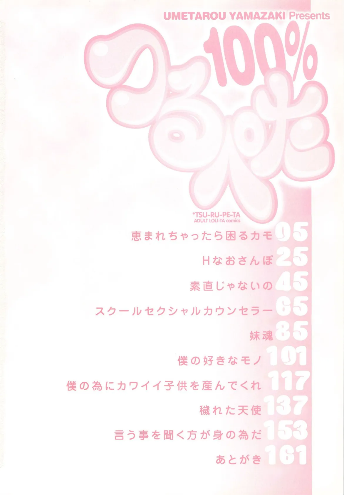 100%つるぺた 4ページ