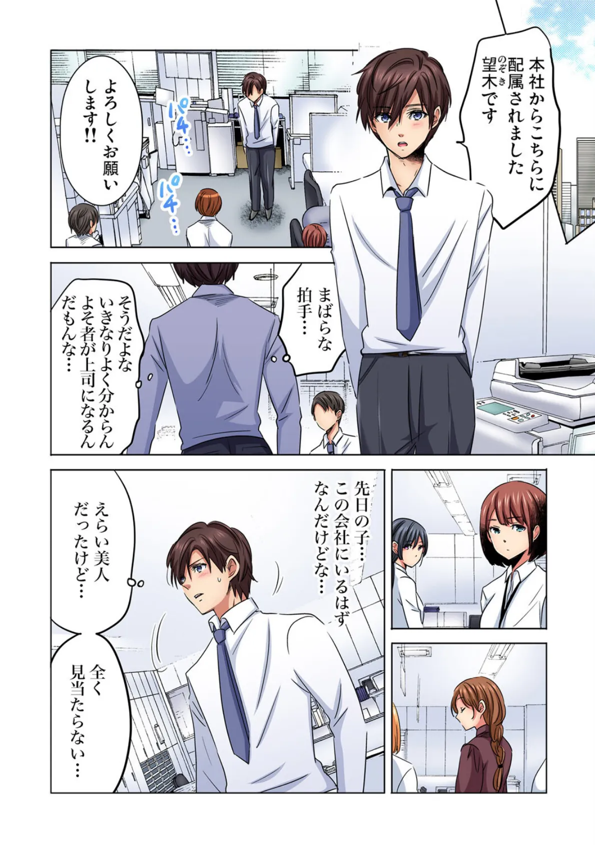 主任、私を気持ち良くして〜隣の地味子がスゴいんです…!?【合本版】【モザイク修正】 10ページ