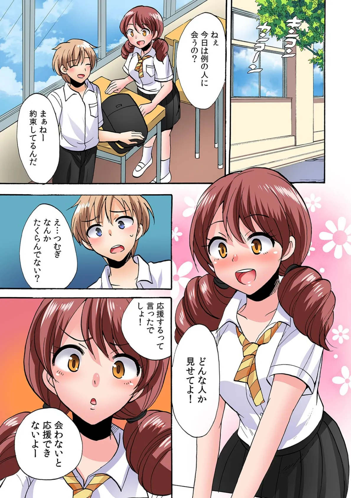 「勃ちっぱなしで苦しいよ!」絶倫幼馴染にせがまれ浮気エッチ!?【フルカラー】【合本版】(2) 3ページ