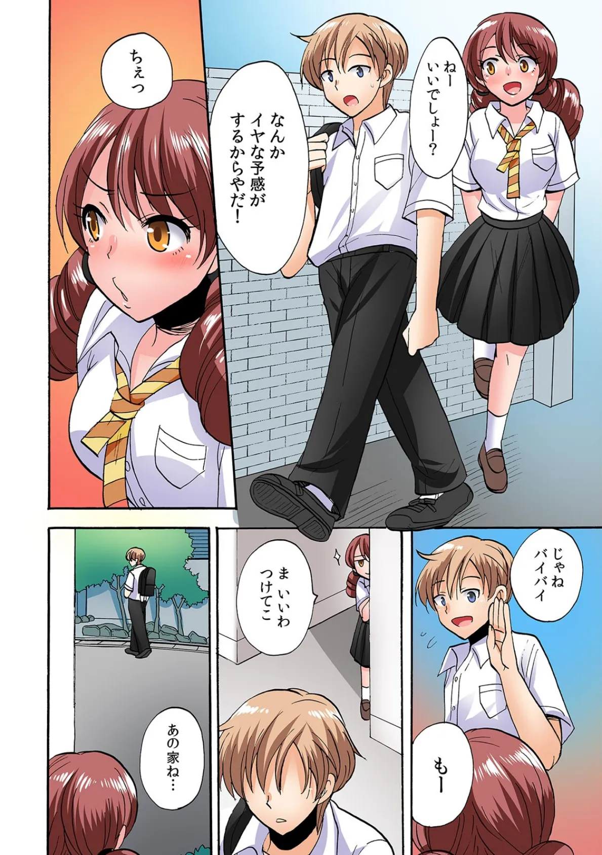 「勃ちっぱなしで苦しいよ!」絶倫幼馴染にせがまれ浮気エッチ!?【フルカラー】【合本版】(2) 4ページ