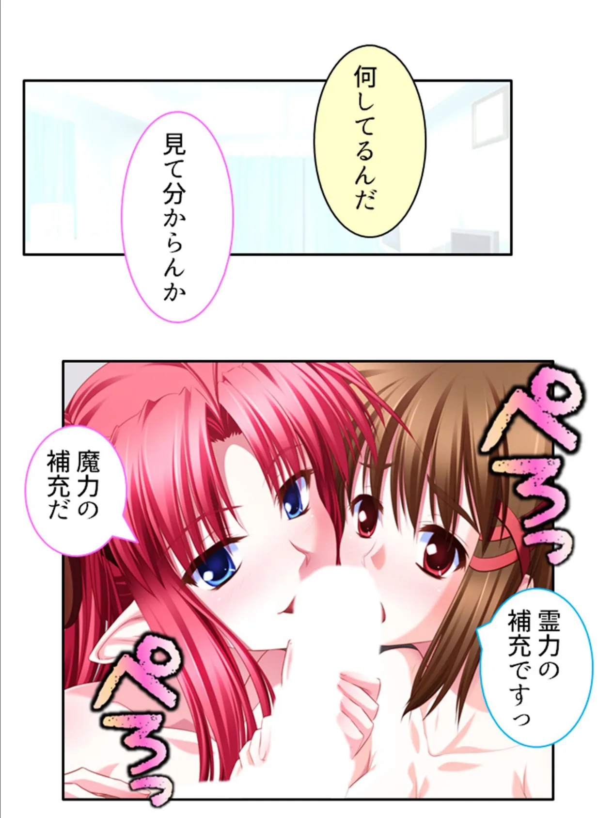 サキュバスコールライフ 〜好きな子と悪魔との板挟み生活っ〜 (単話) 最終話 7ページ