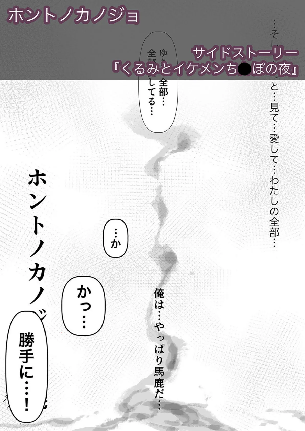 ホントノカノジョ-俺の彼女が他の男に抱かれてたなんて信じない-(10) 3ページ
