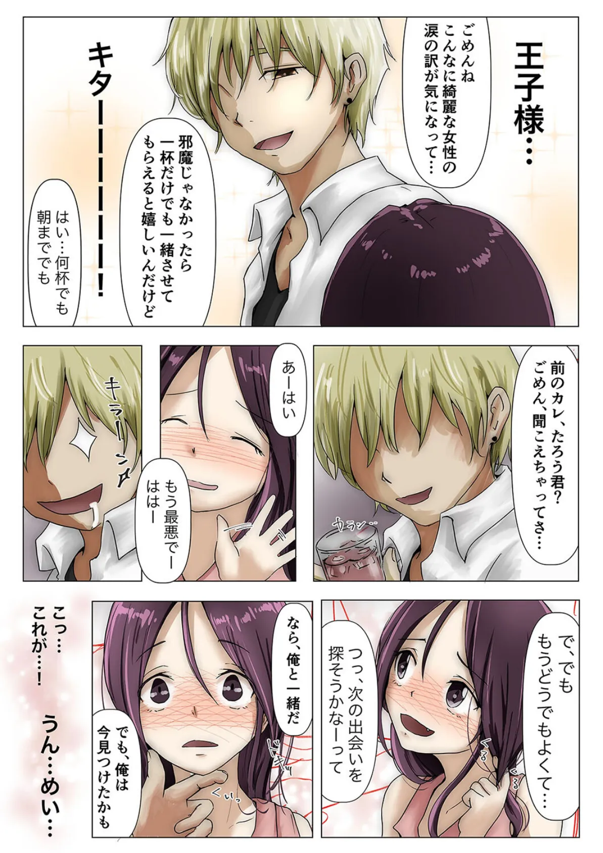 ホントノカノジョ-俺の彼女が他の男に抱かれてたなんて信じない-(10) 6ページ