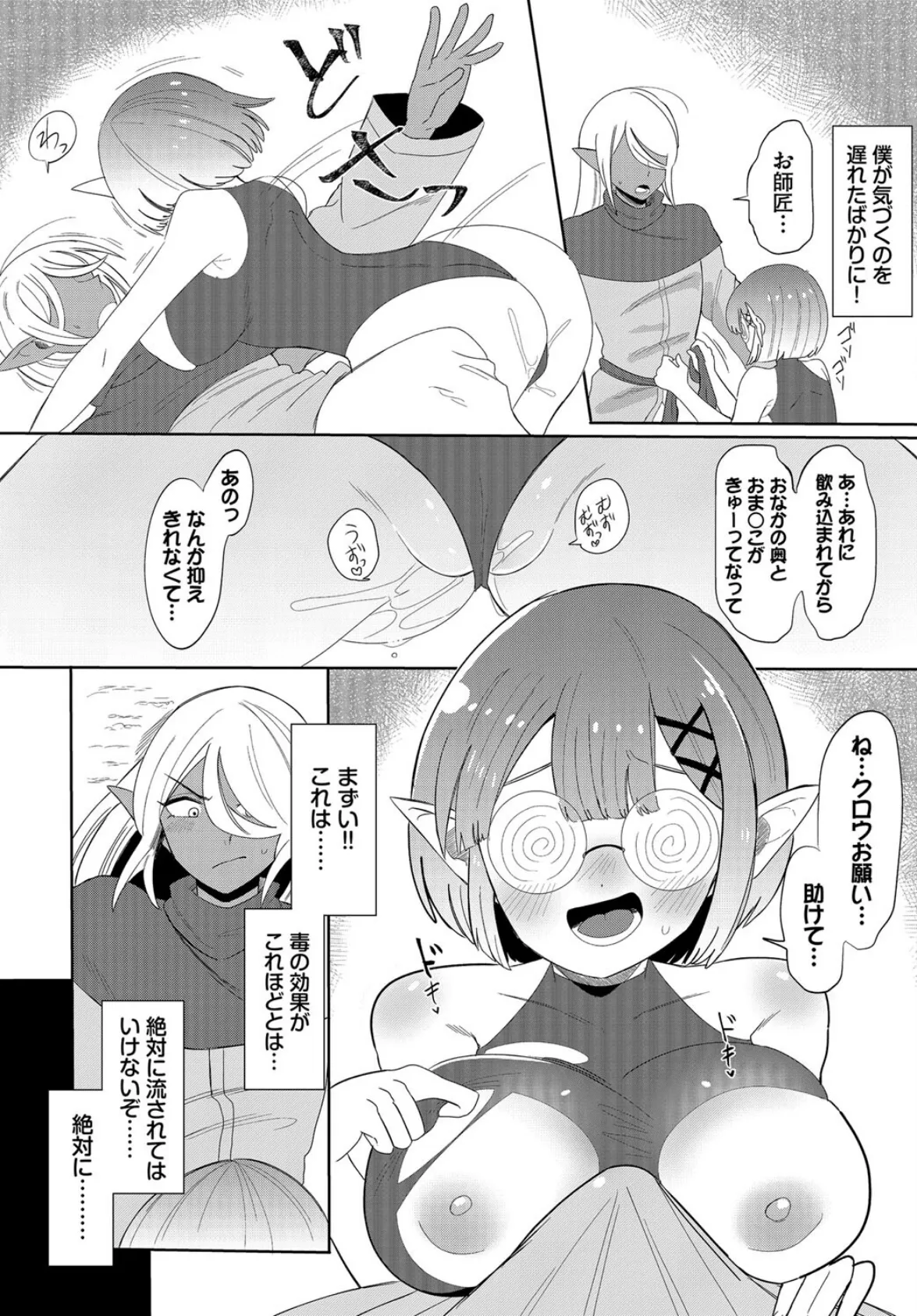 どうくつ☆ぱにっく! 7ページ