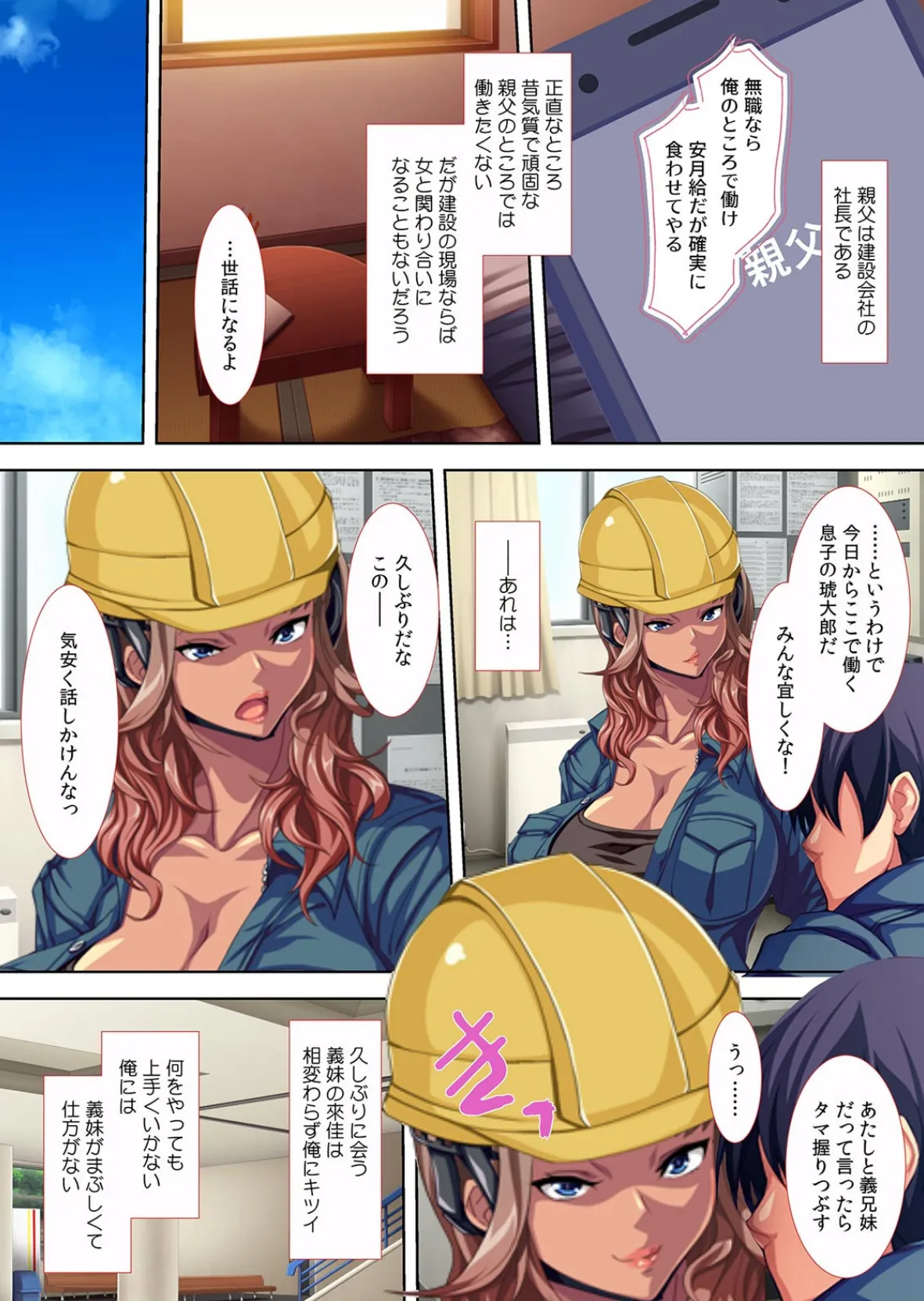 「生意気な口は上も下も塞いでやる!」ガテン系ギャルの義妹を俺の巨チ〇で寝取り調教【フルカラー】 4ページ