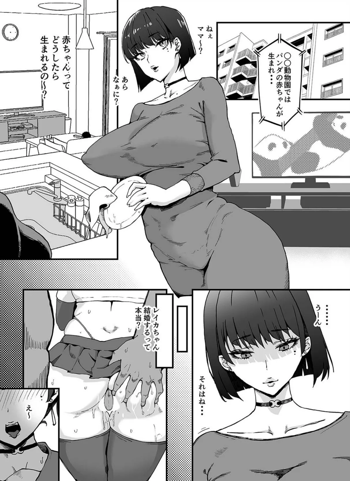 爆乳妻不貞交尾録(2) 4ページ
