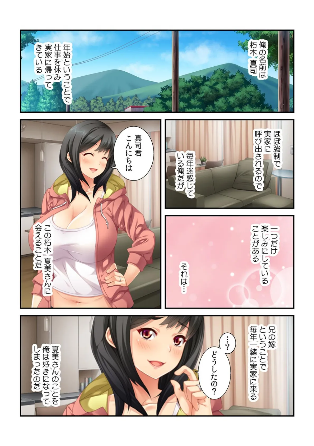 「寝取られてるのに…いつもより締まっちゃう!」淫らな兄嫁にお仕置きセックス【フルカラー】 3ページ