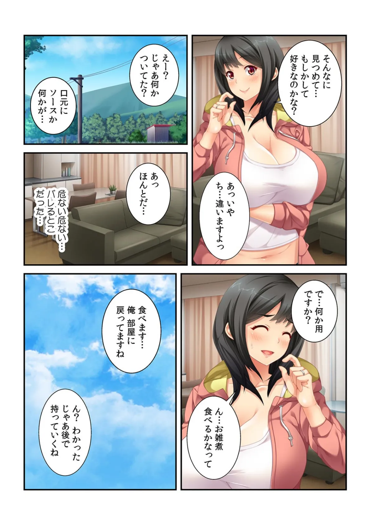 「寝取られてるのに…いつもより締まっちゃう!」淫らな兄嫁にお仕置きセックス【フルカラー】 4ページ